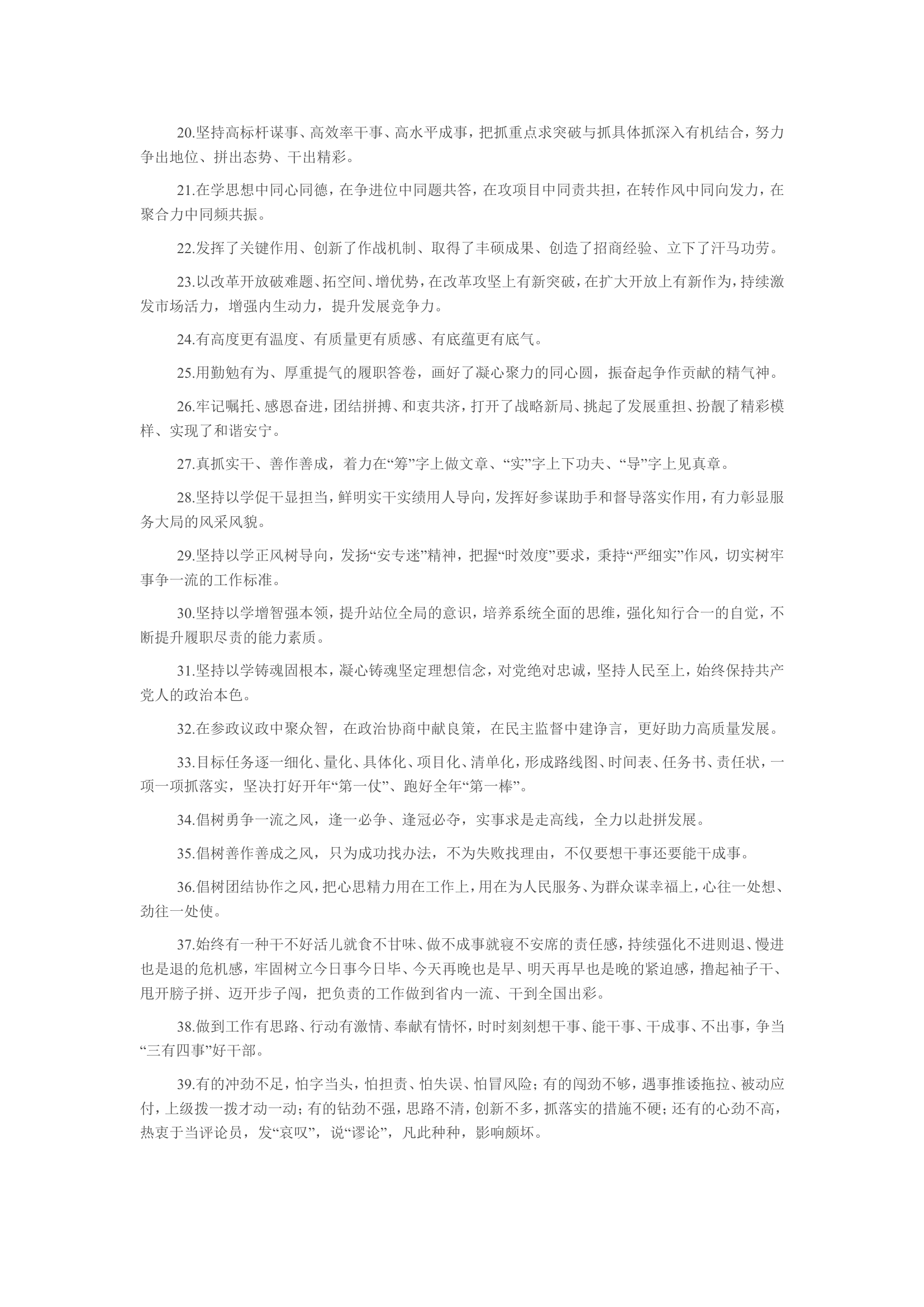 20240219公文金句选摘.doc 第2页