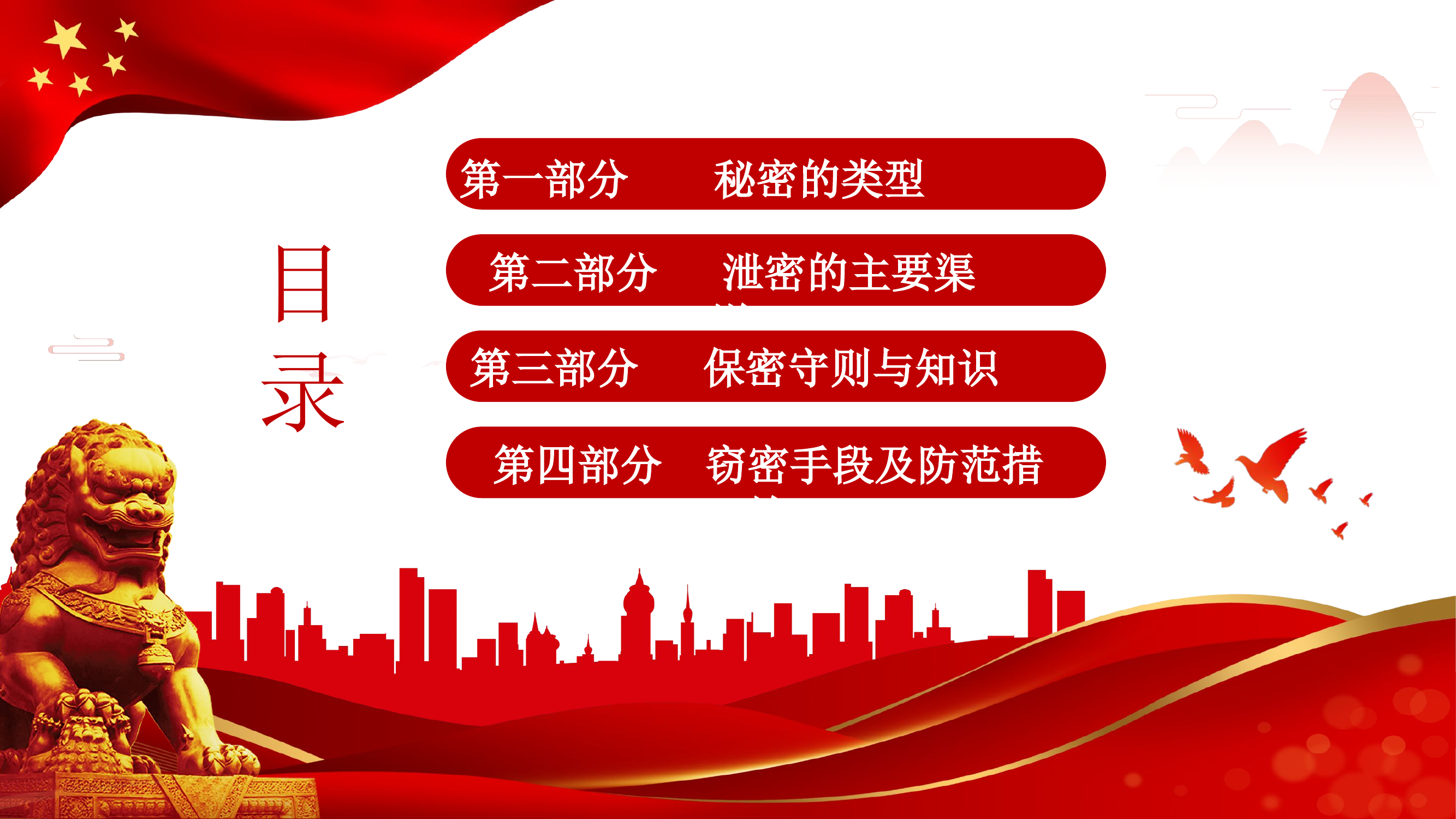 保密安全教育课件.pptx 第2页