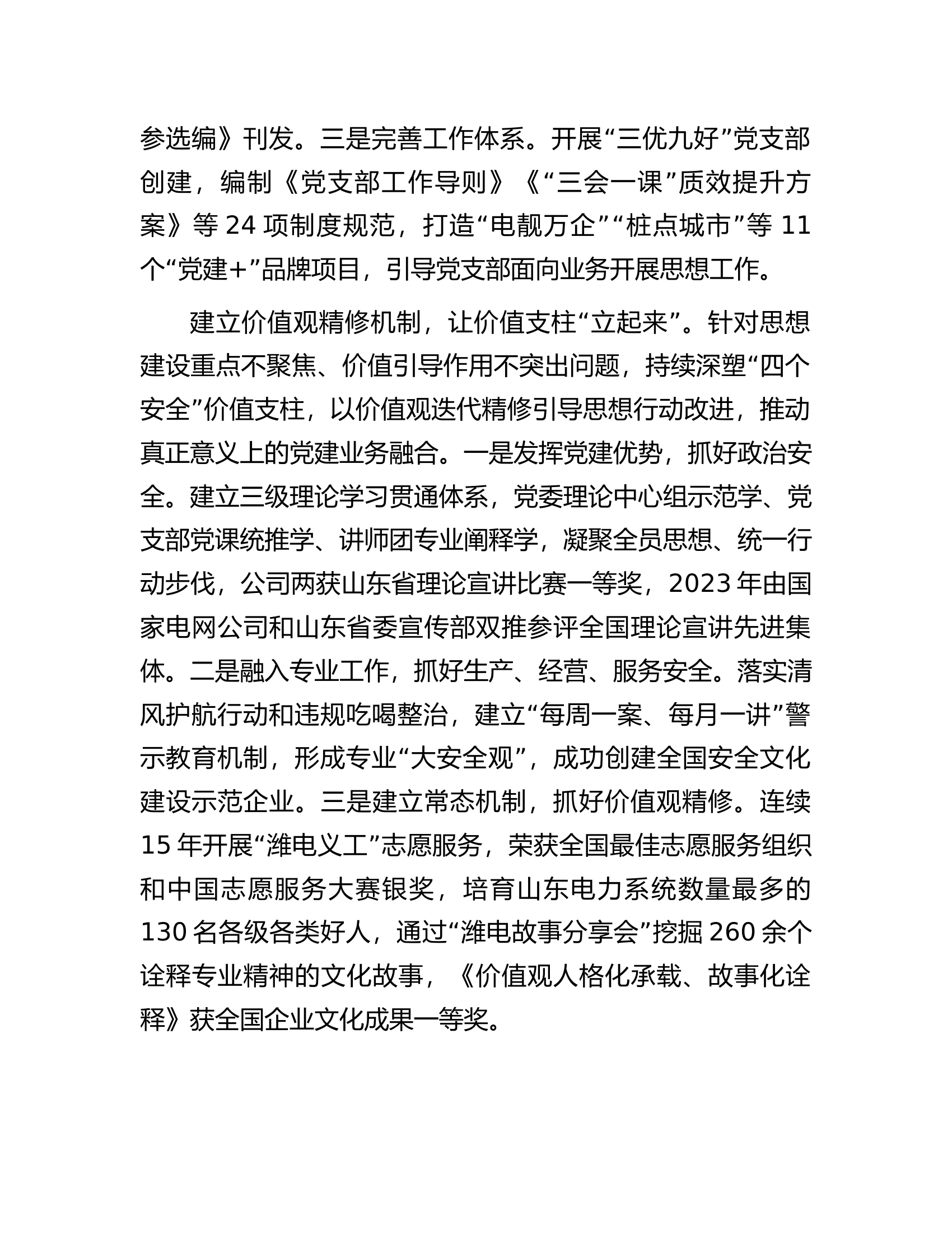在思想政治工作暨品牌建设工作推进会上的汇报发言.docx 第2页