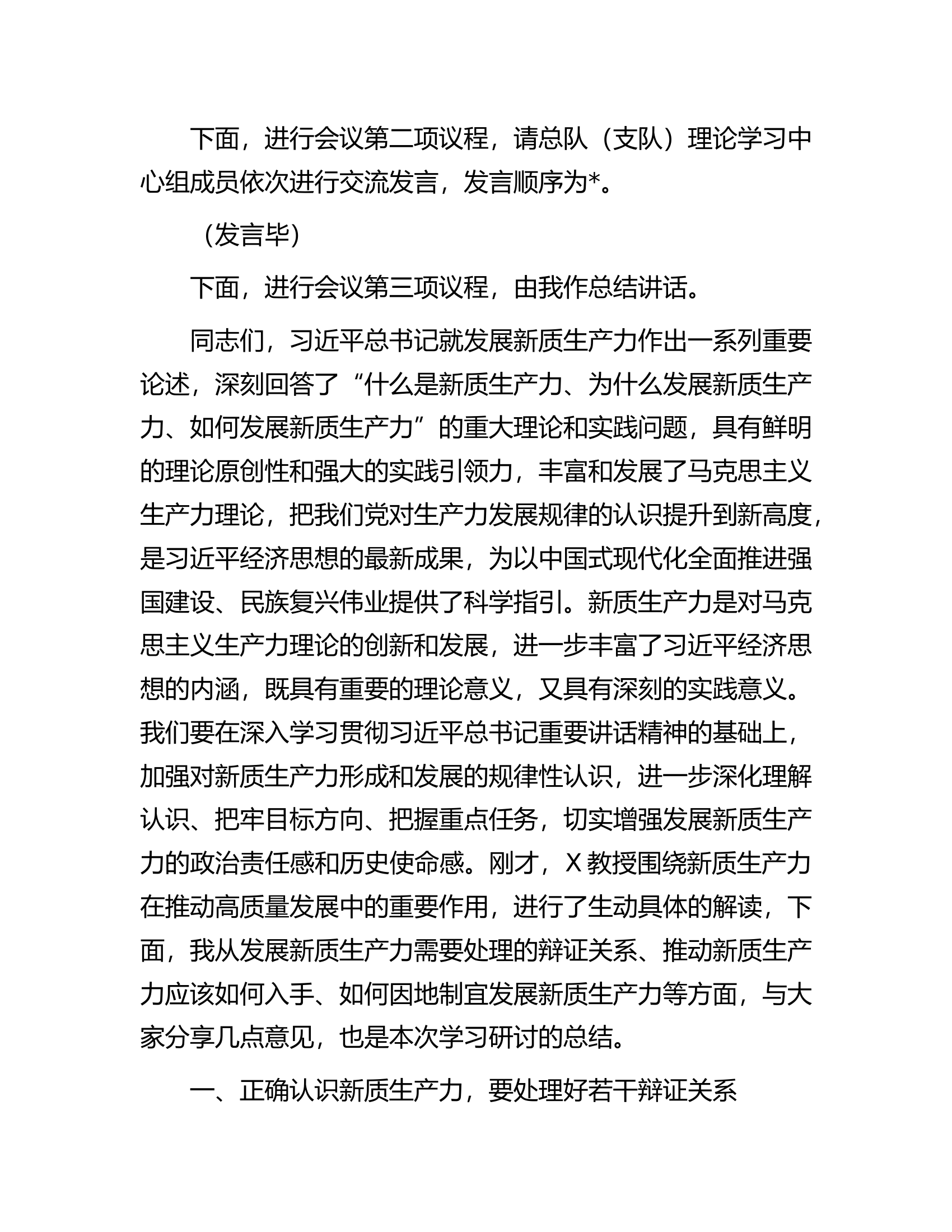 总队（支队）理论学习中心组第一季度集中学习关于新质生产力的主持讲话...........docx 第2页