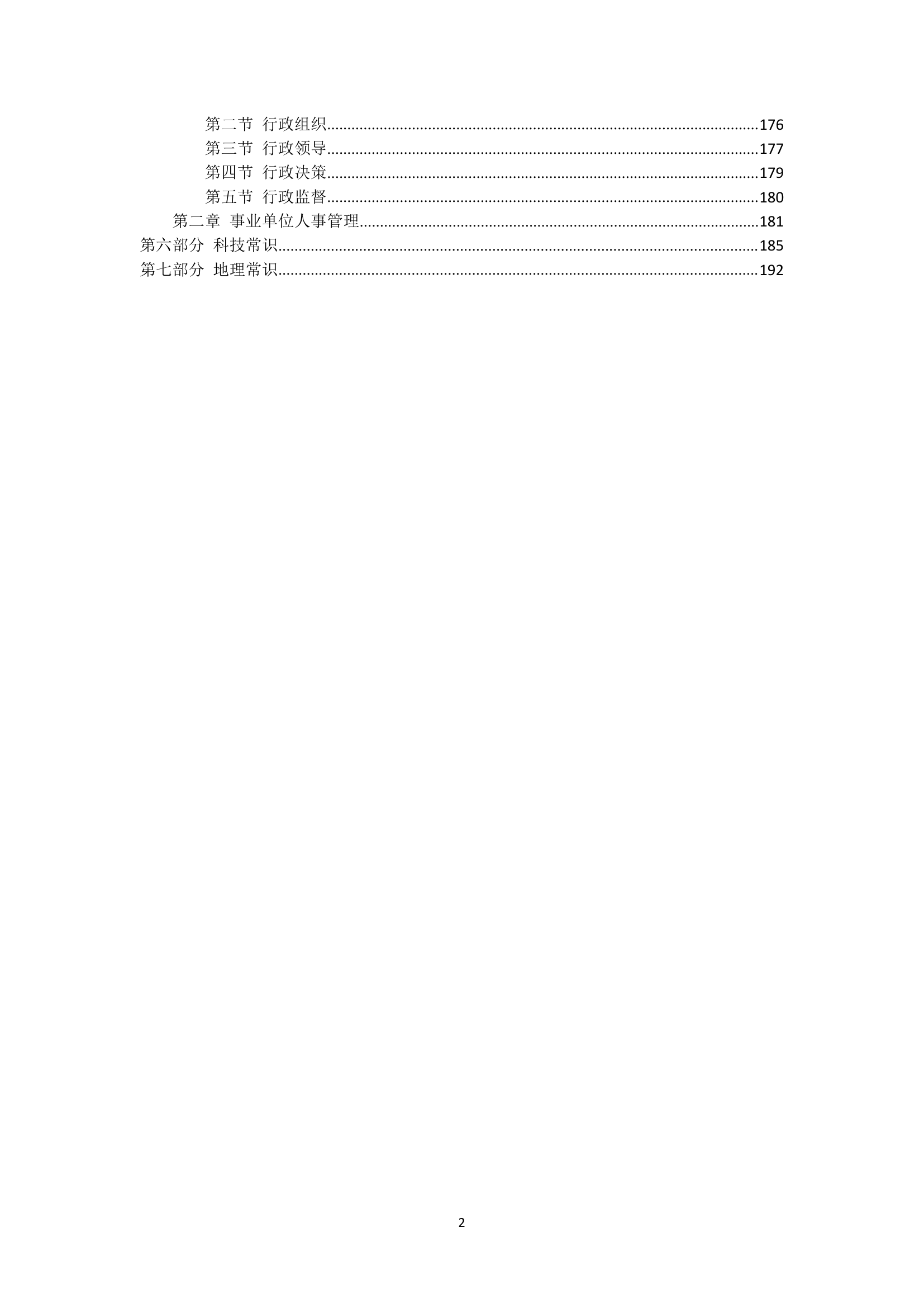 非法部分讲义.pdf 第2页