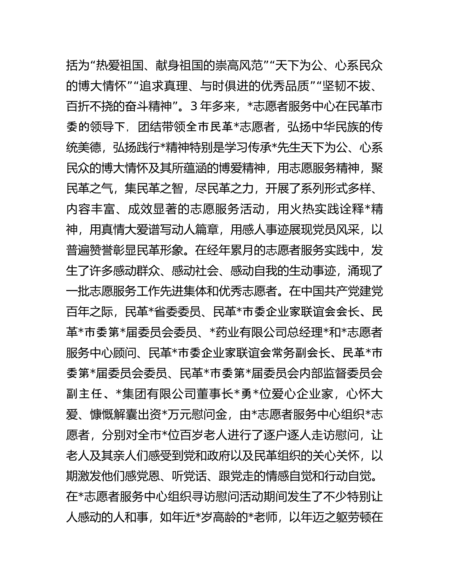 在志愿者服务中心工作总结暨表彰大会上的讲话.docx 第2页