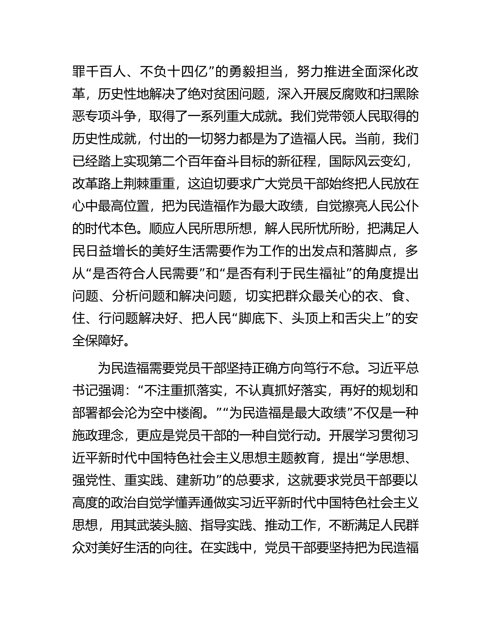 县委副书记在县委理论学习中心组政绩观专题研讨交流会上的讲话.docx 第2页