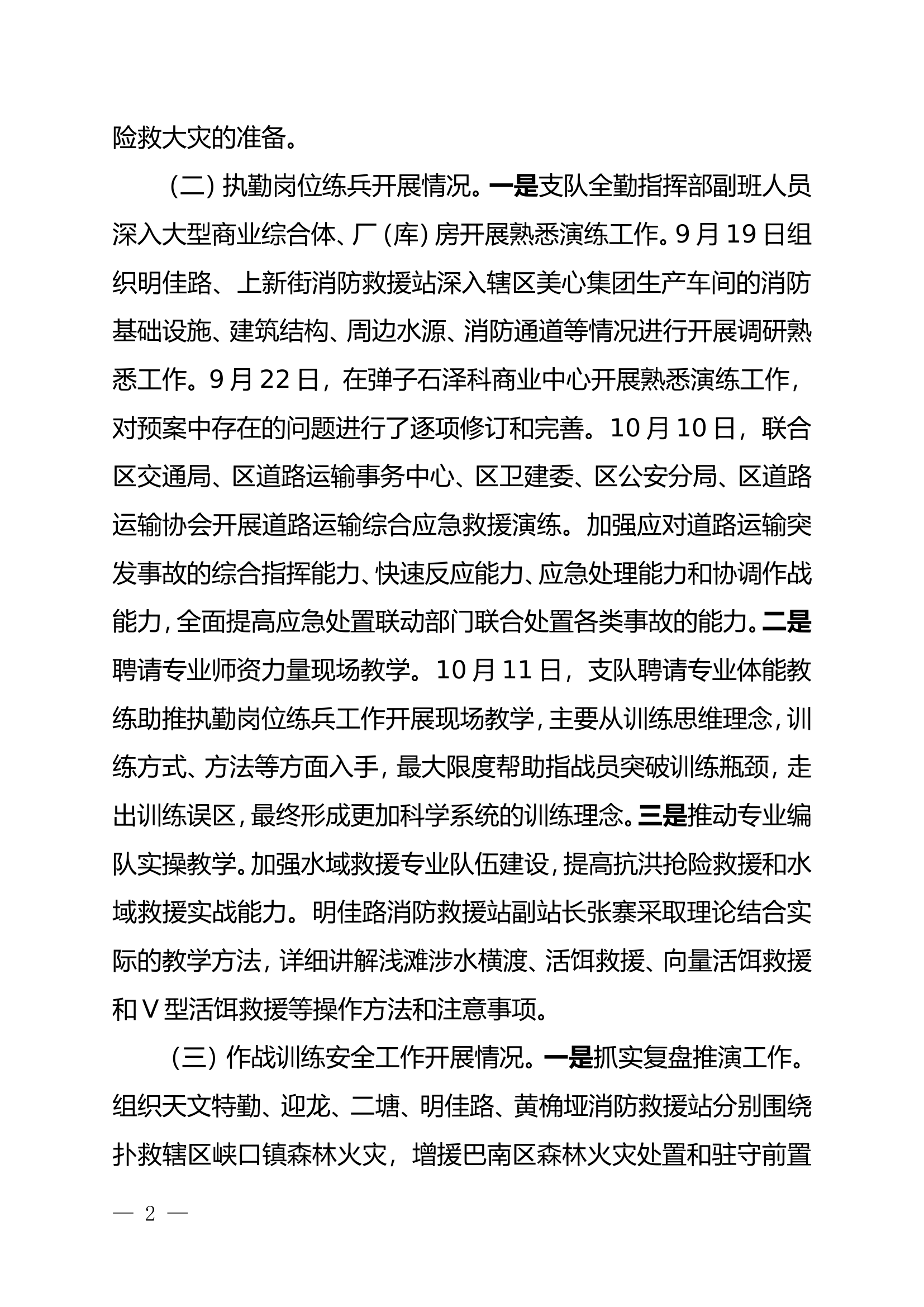 xx消防救援支队关于10月份作战训练安全专项整治活动工作开展情况的报告.doc 第2页