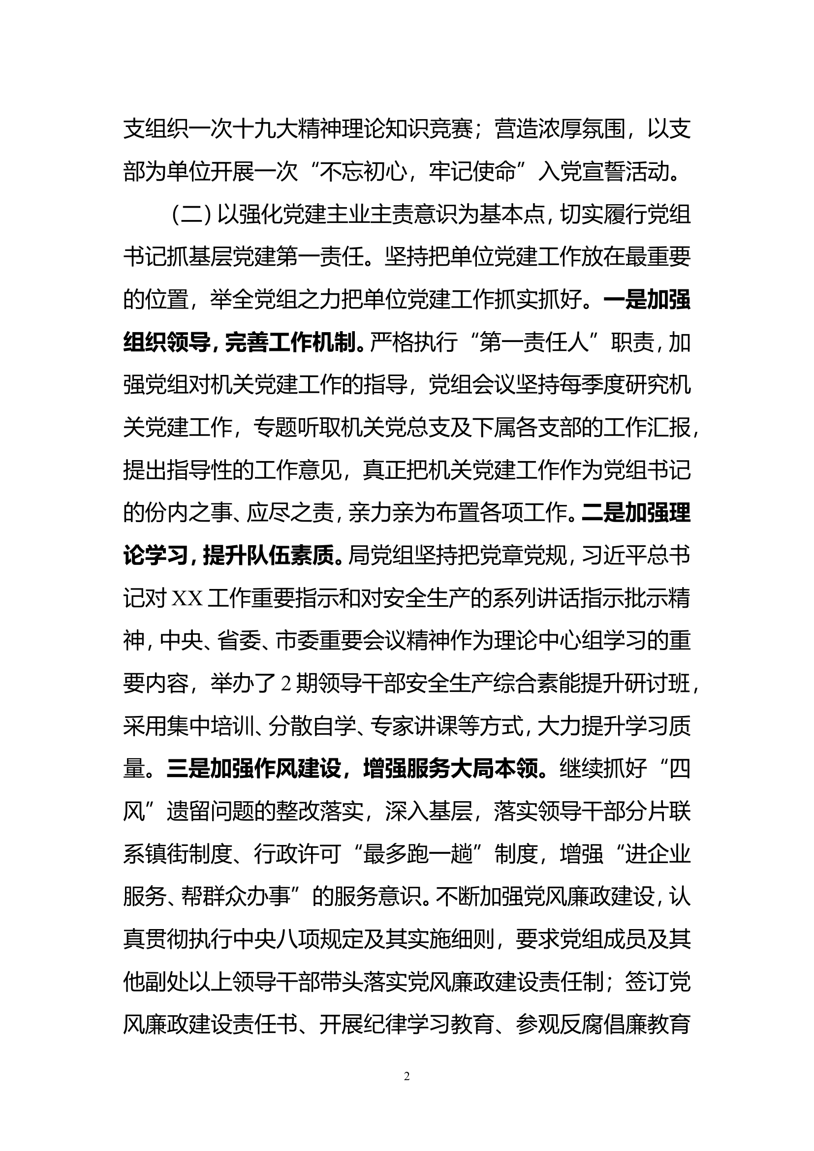 党组书记抓基层党建工作述职报告.doc 第2页