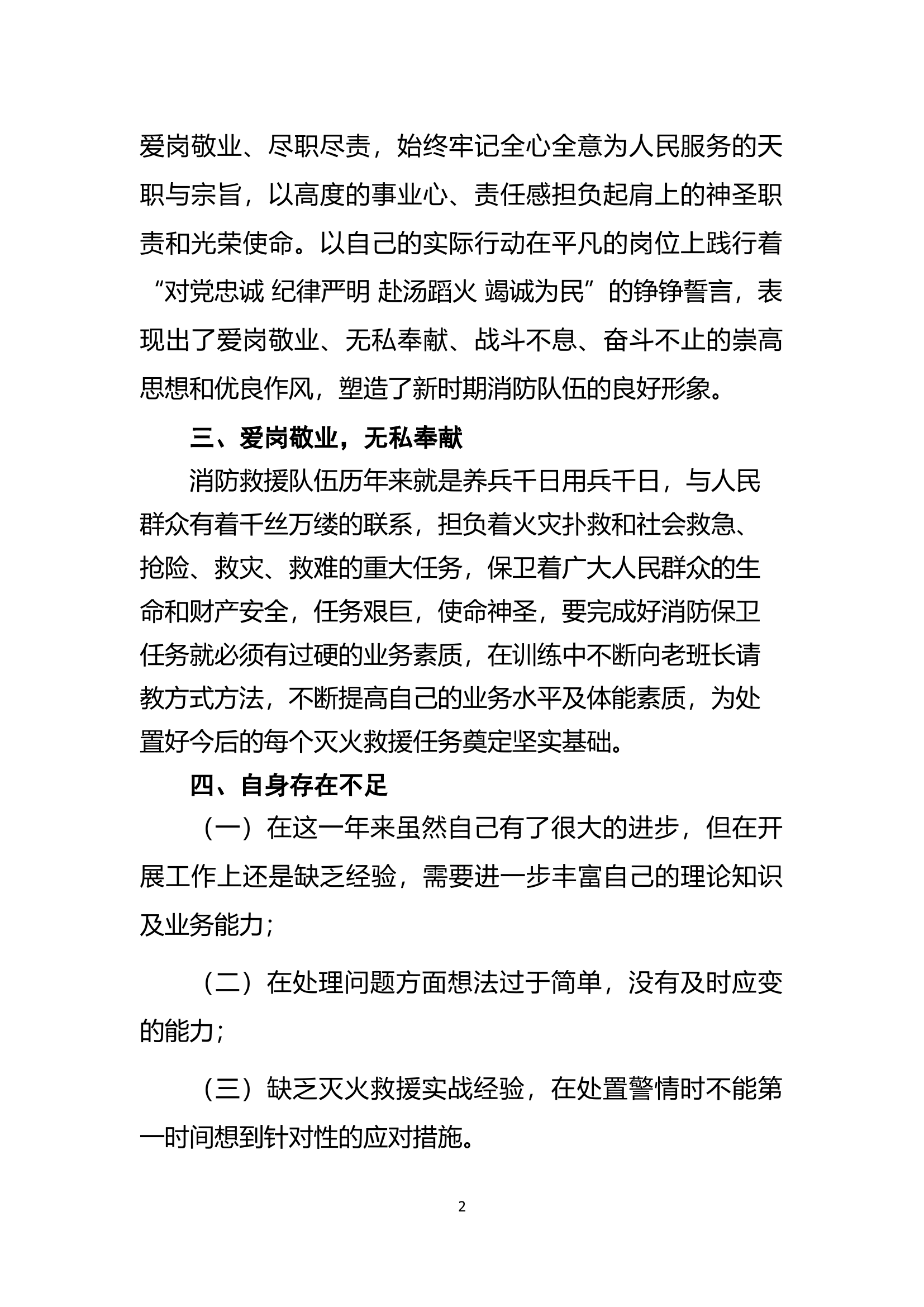 精品：个人述职报告（消防员） (159).docx 第2页