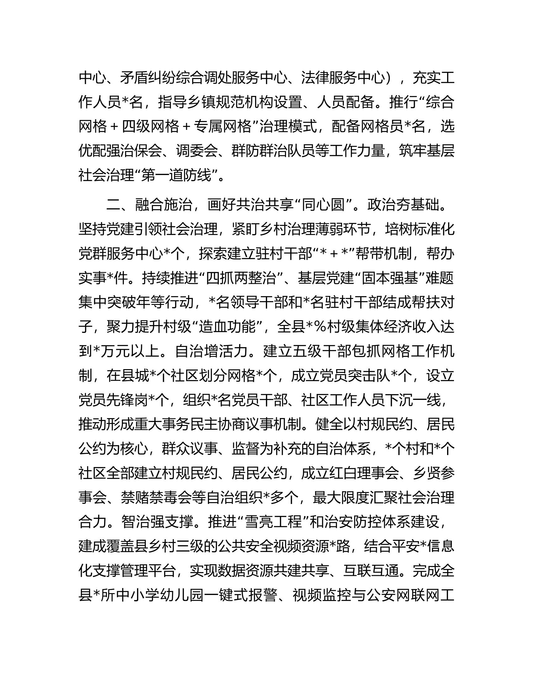 县加强社会治理交流材料.docx 第2页