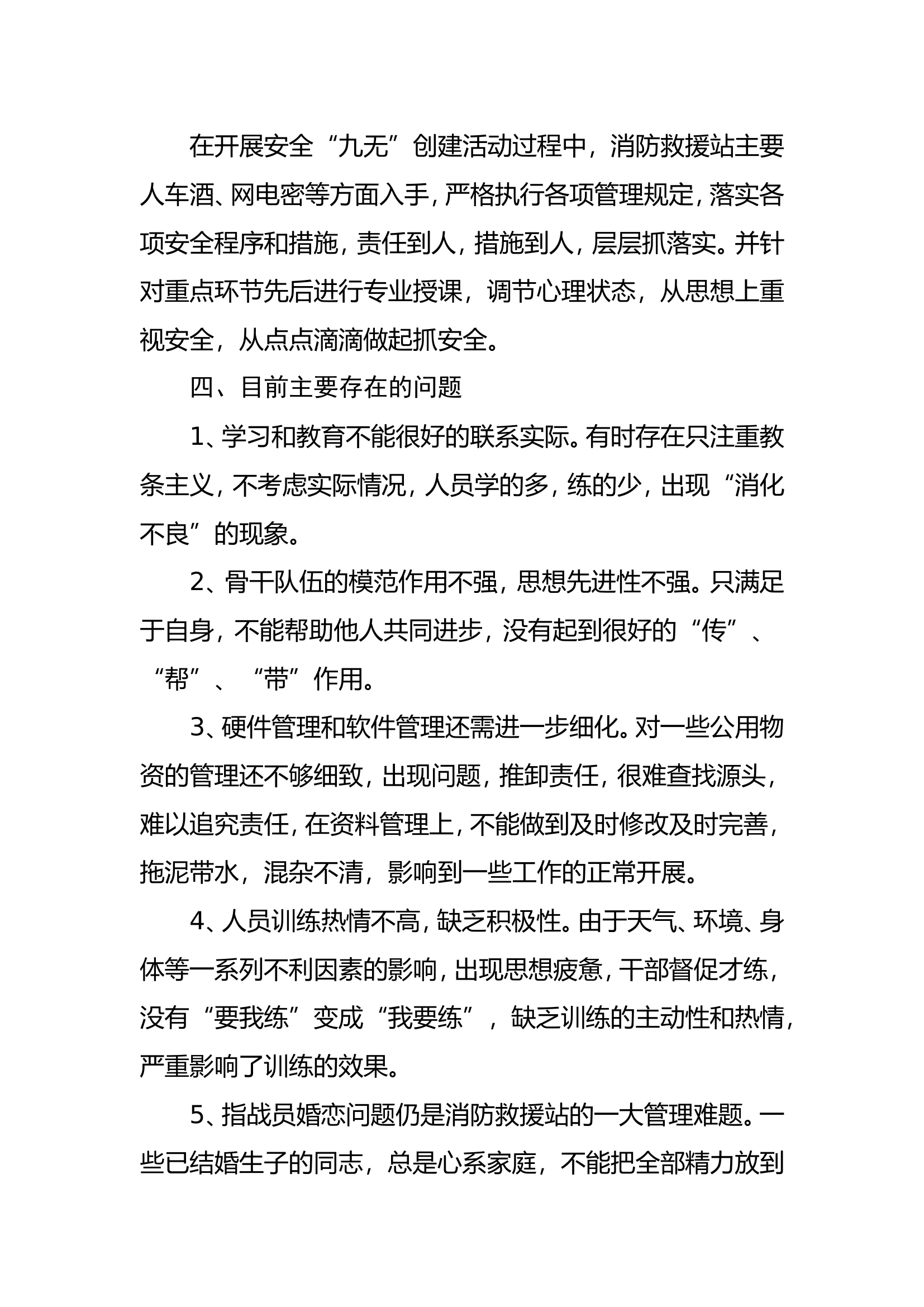 xx消防救援站二月队伍管理安全训练形势析.doc 第2页