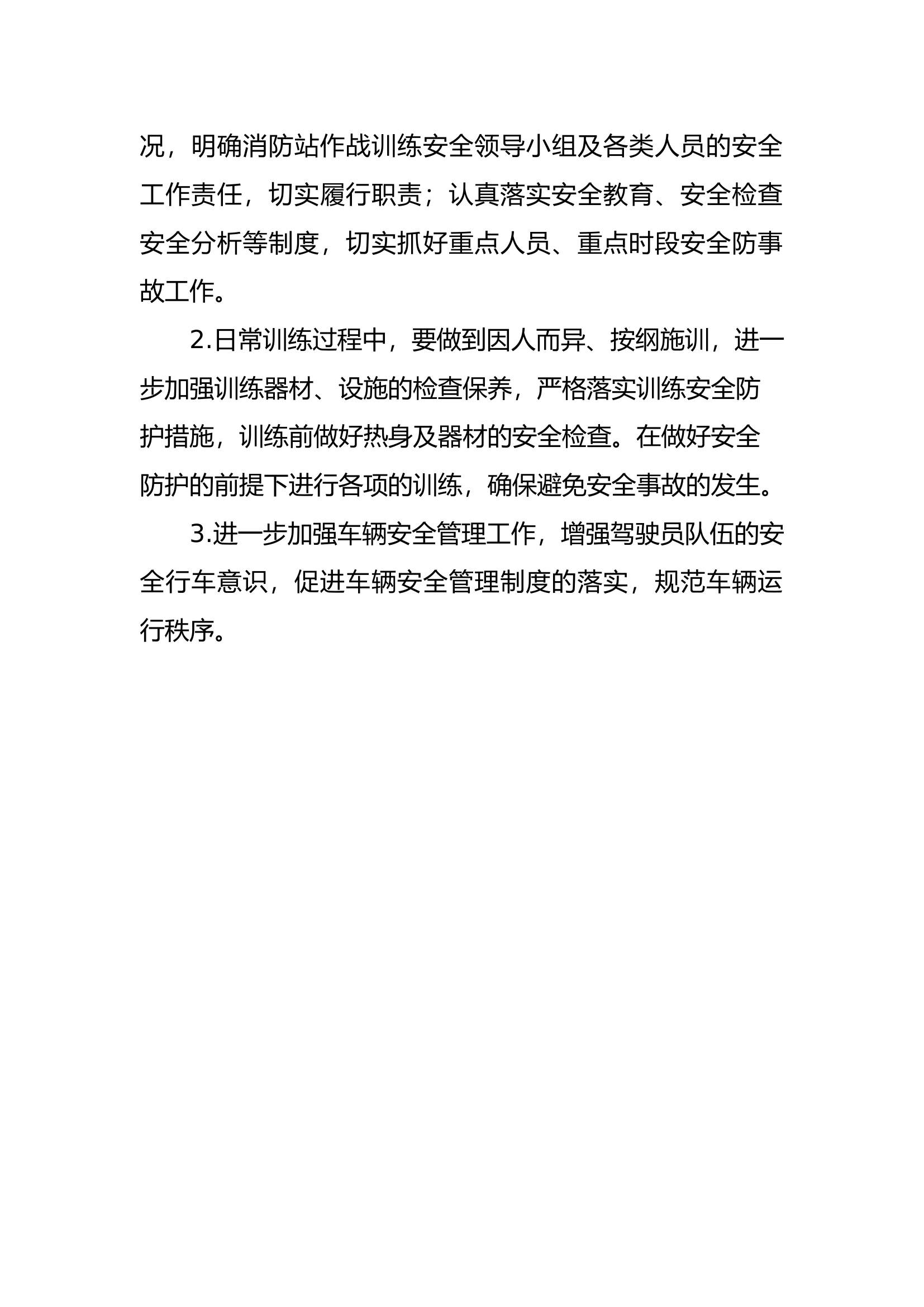 十月份作战训练形势分析.docx 第2页