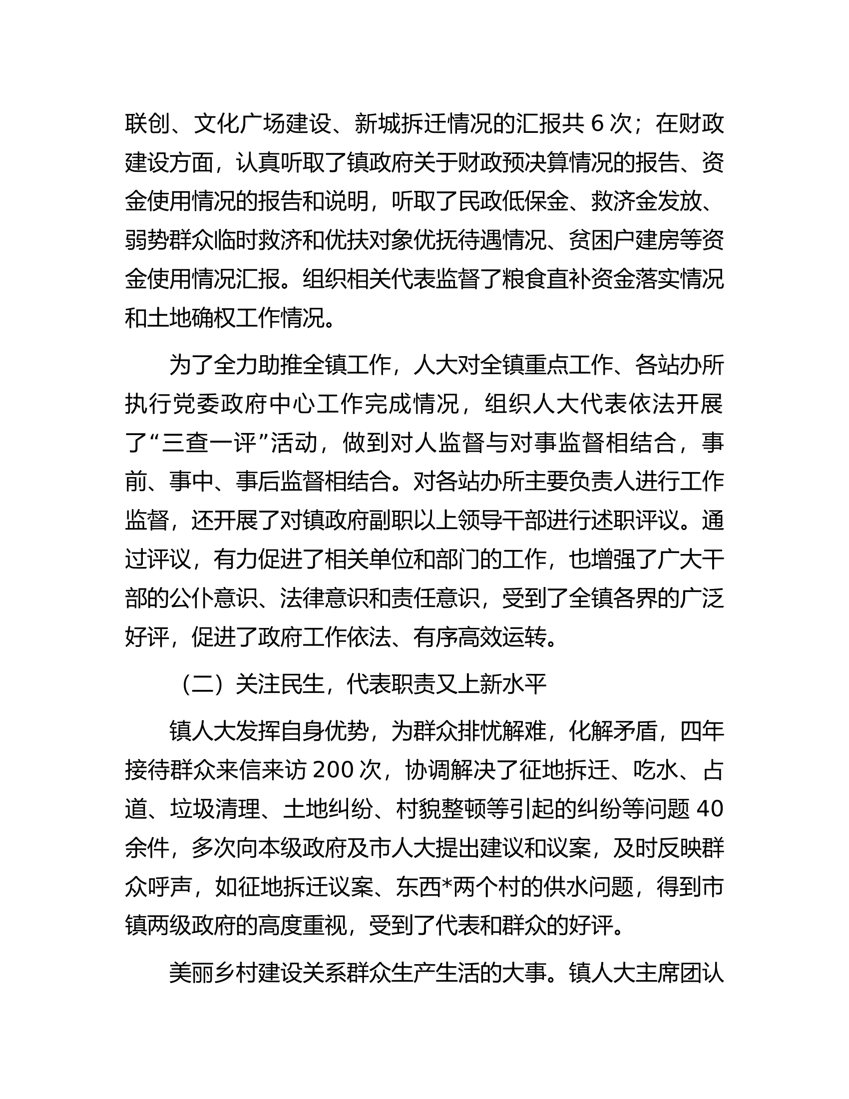 人大工作报告.docx 第2页
