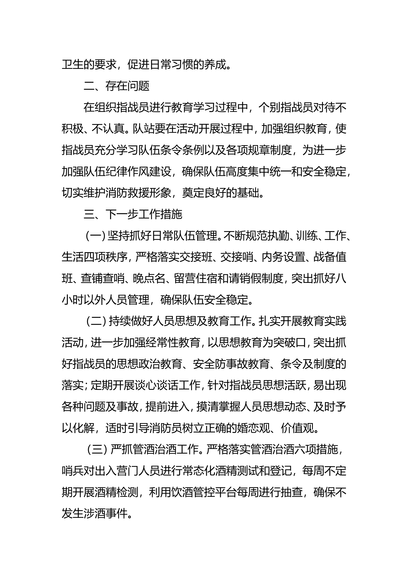 队伍管理形式分析报告.doc 第2页