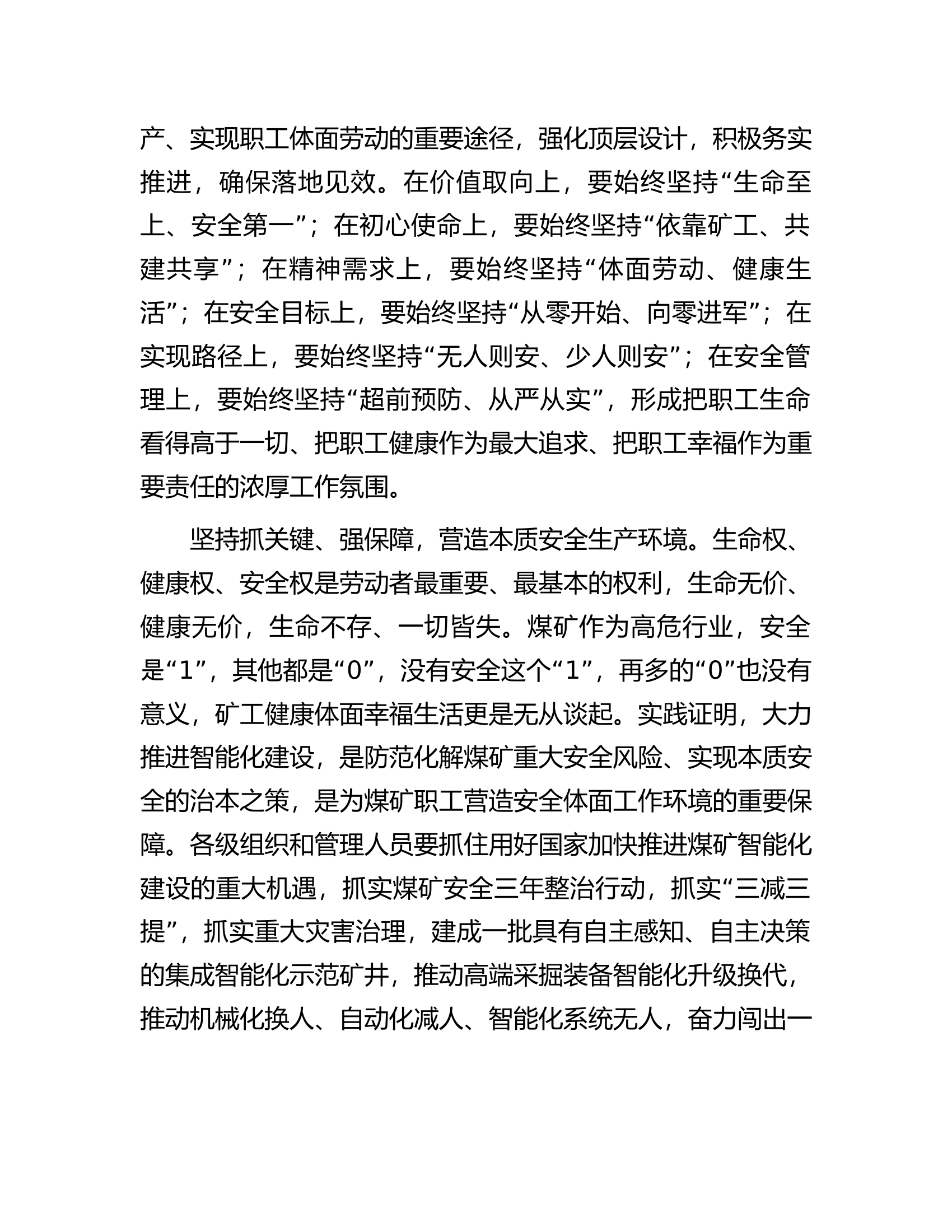 关于安全生产重要论述学习心得体会.docx 第2页
