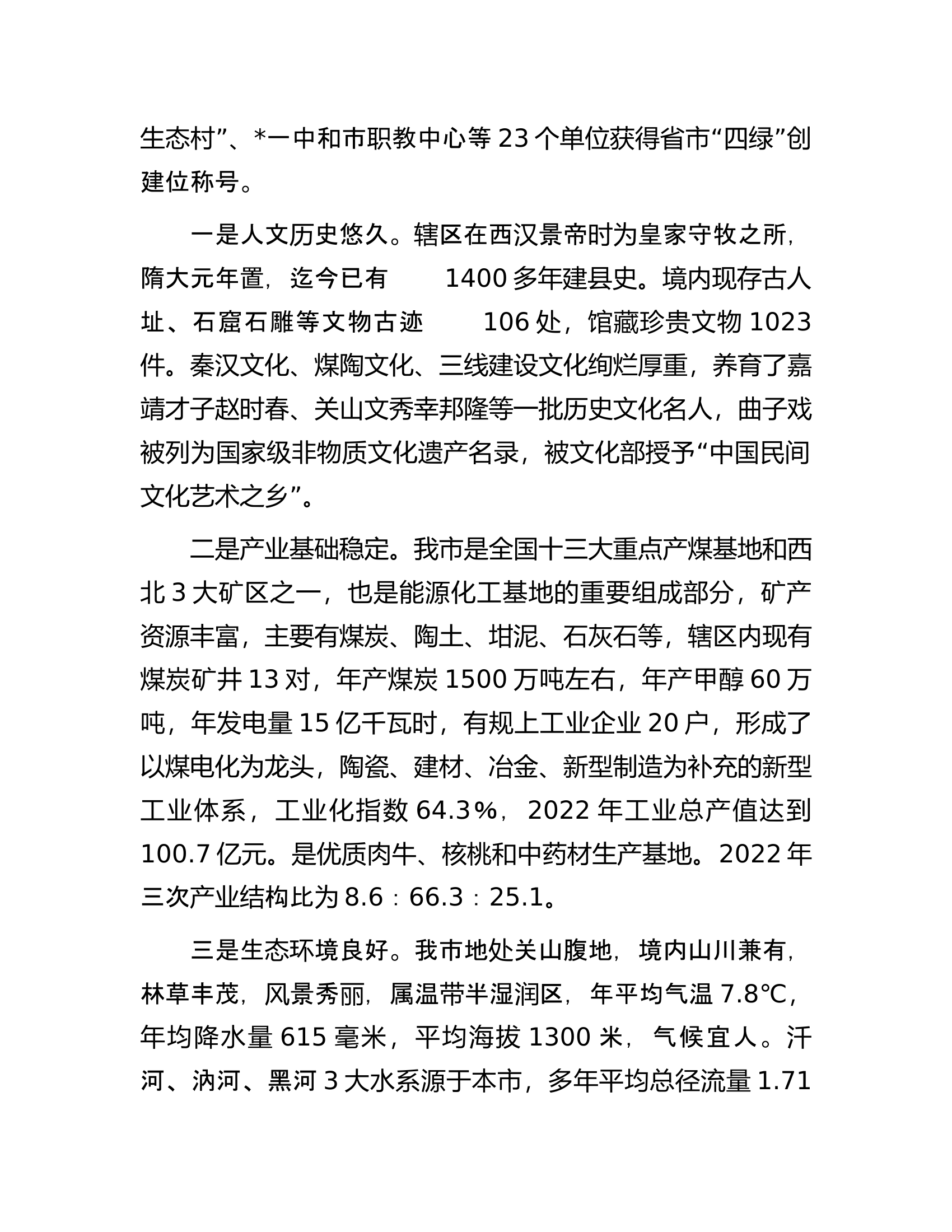 市创建国家生态文明建设示范市工作调研报告.docx 第2页