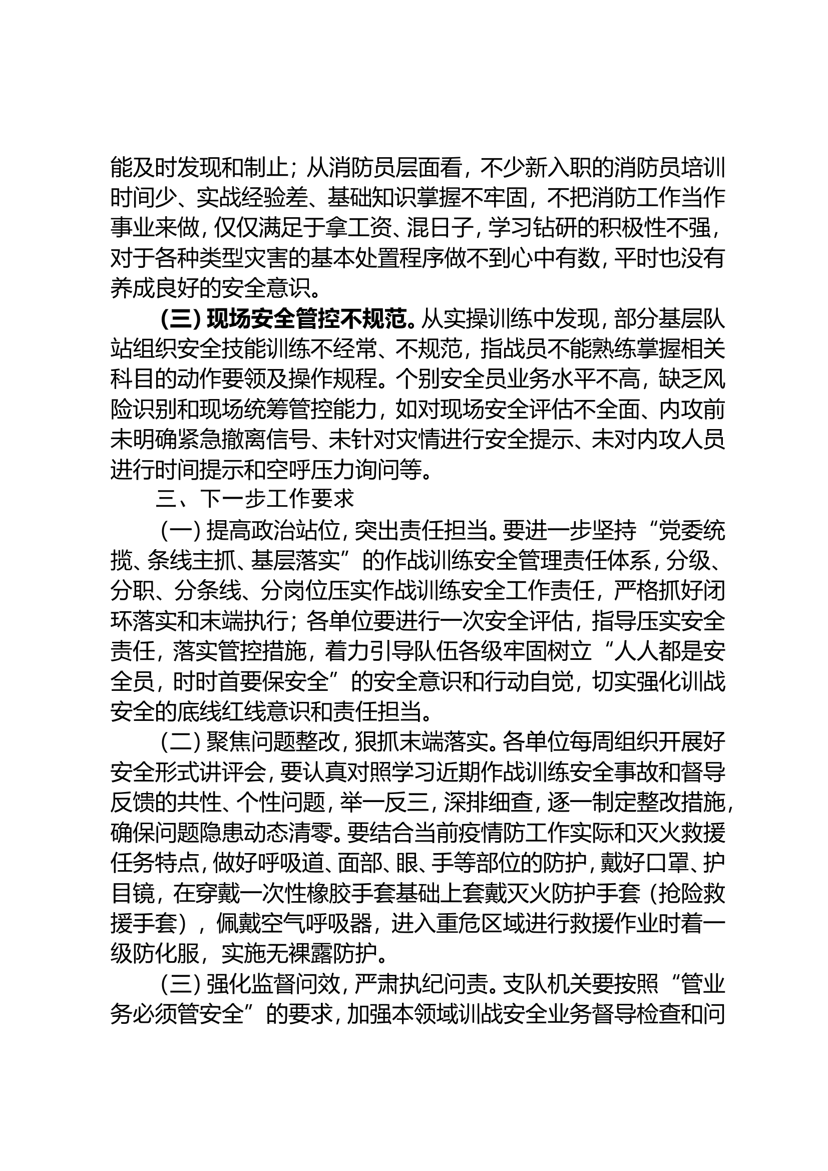 XX市消防救援支队关于8月份作战训练安全督导检查的通报.doc 第2页