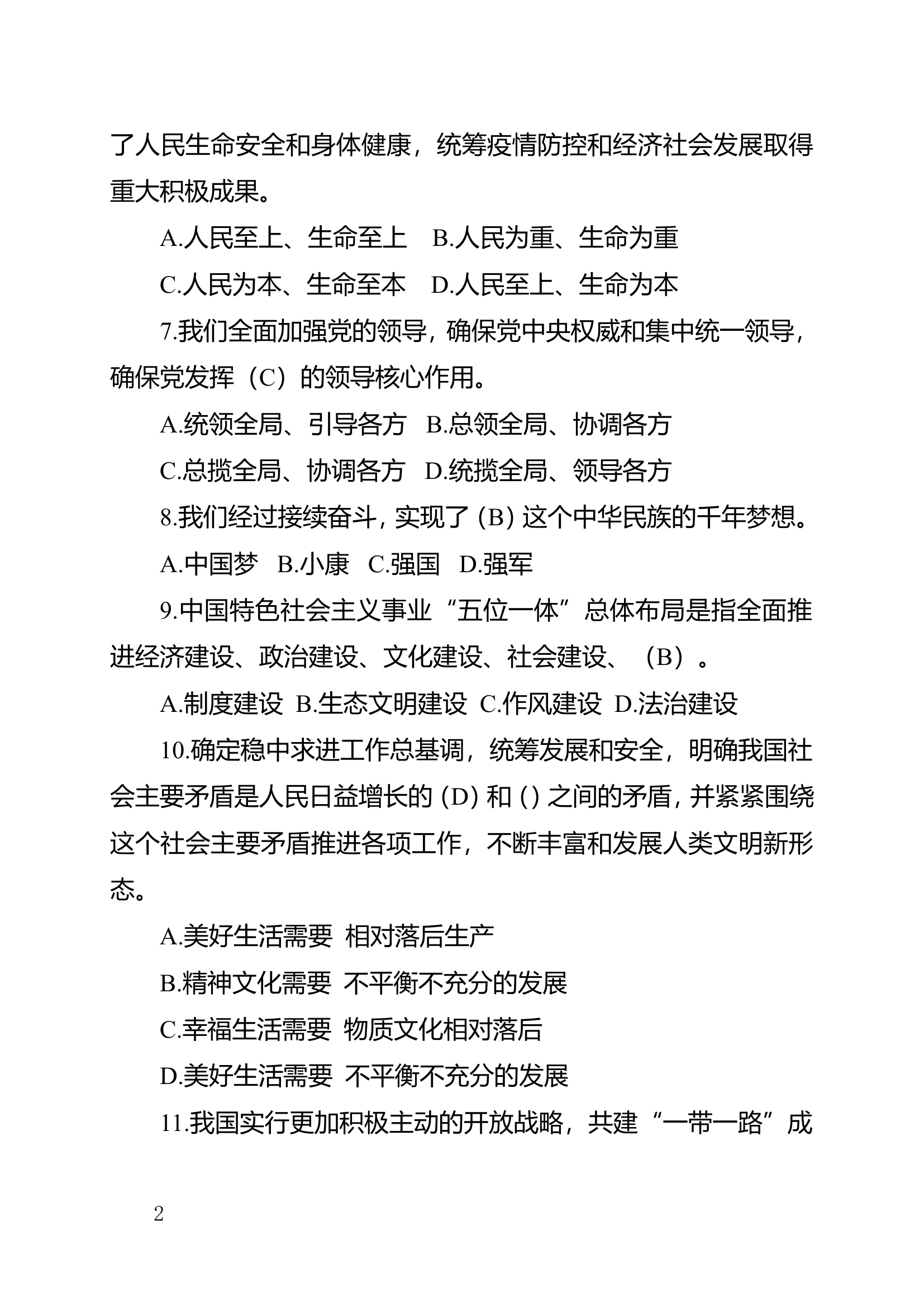 二十大精神应知应会题库(3)(1).doc 第2页