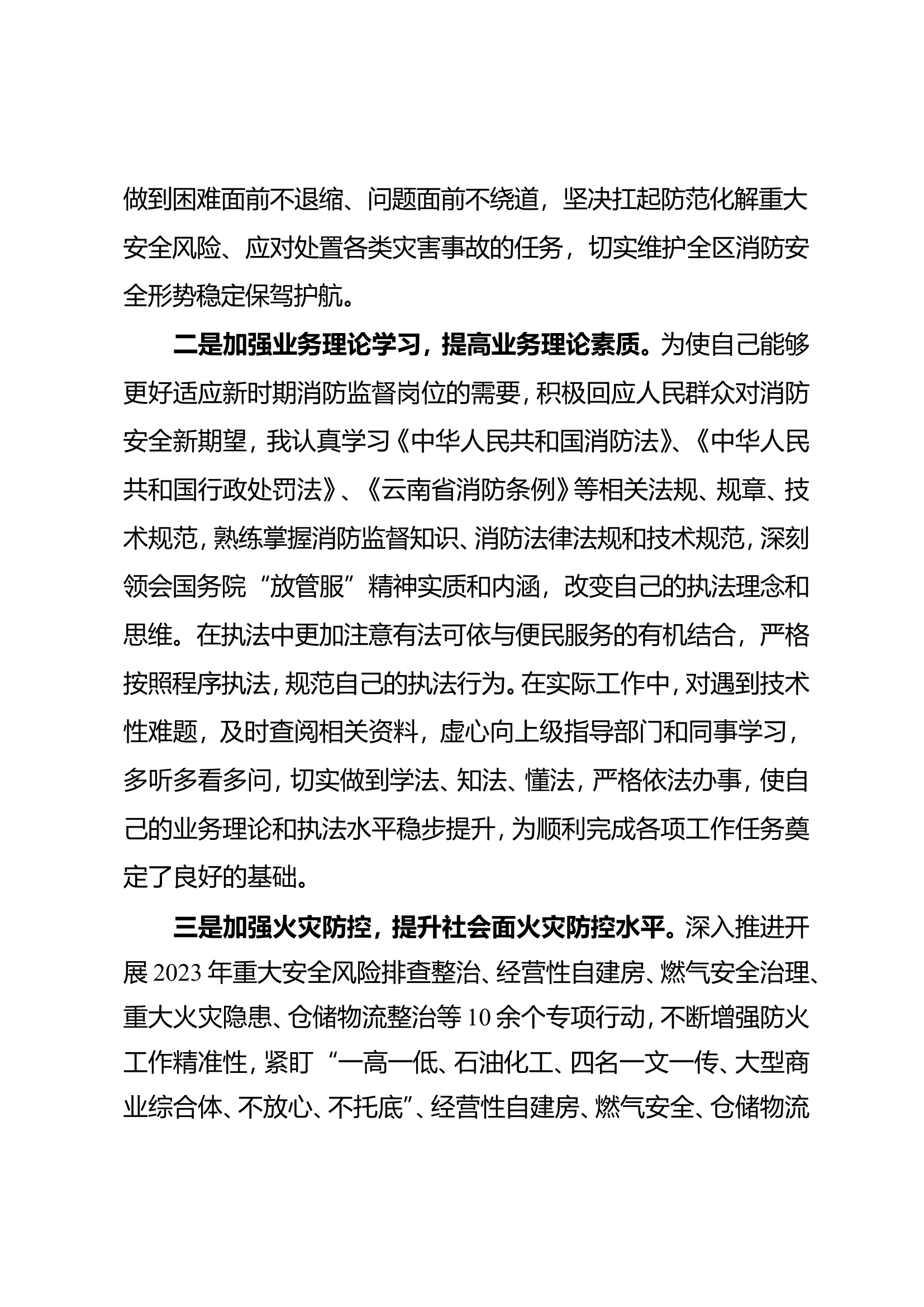 2023年大队级领导述职述廉报告 (17).doc 第2页