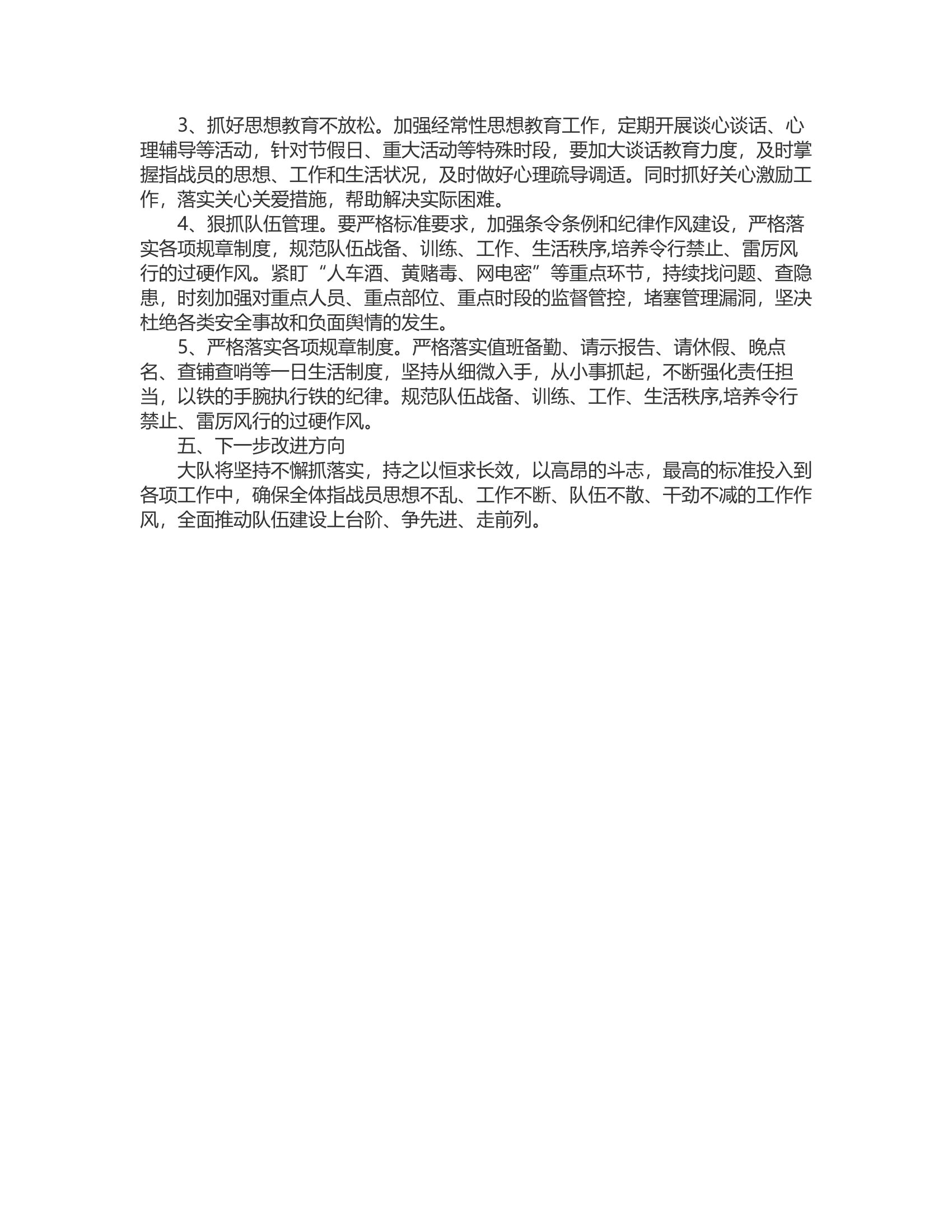 纪律作风整顿剖析材料.rtf 第2页