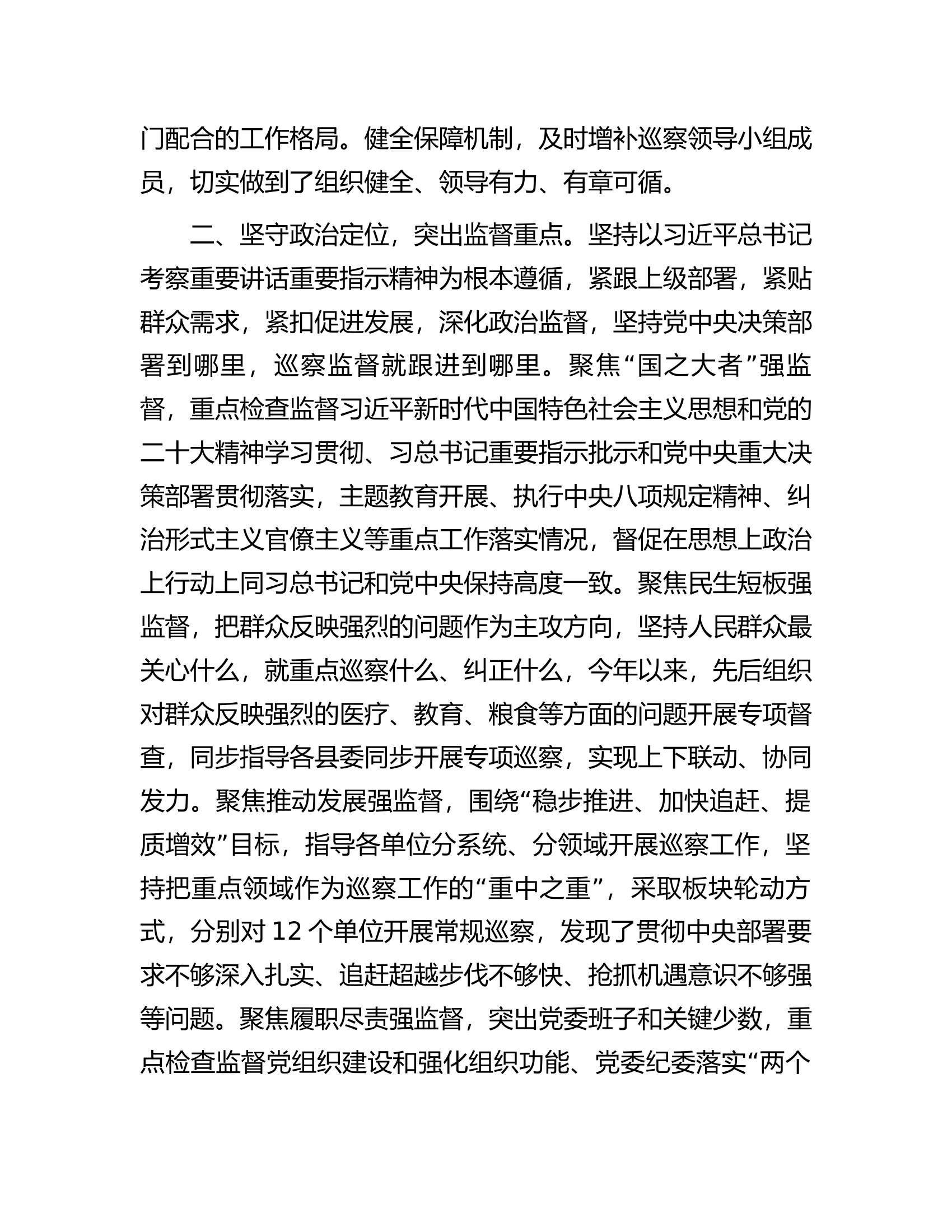 县委2023年度巡察工作总结.docx 第2页