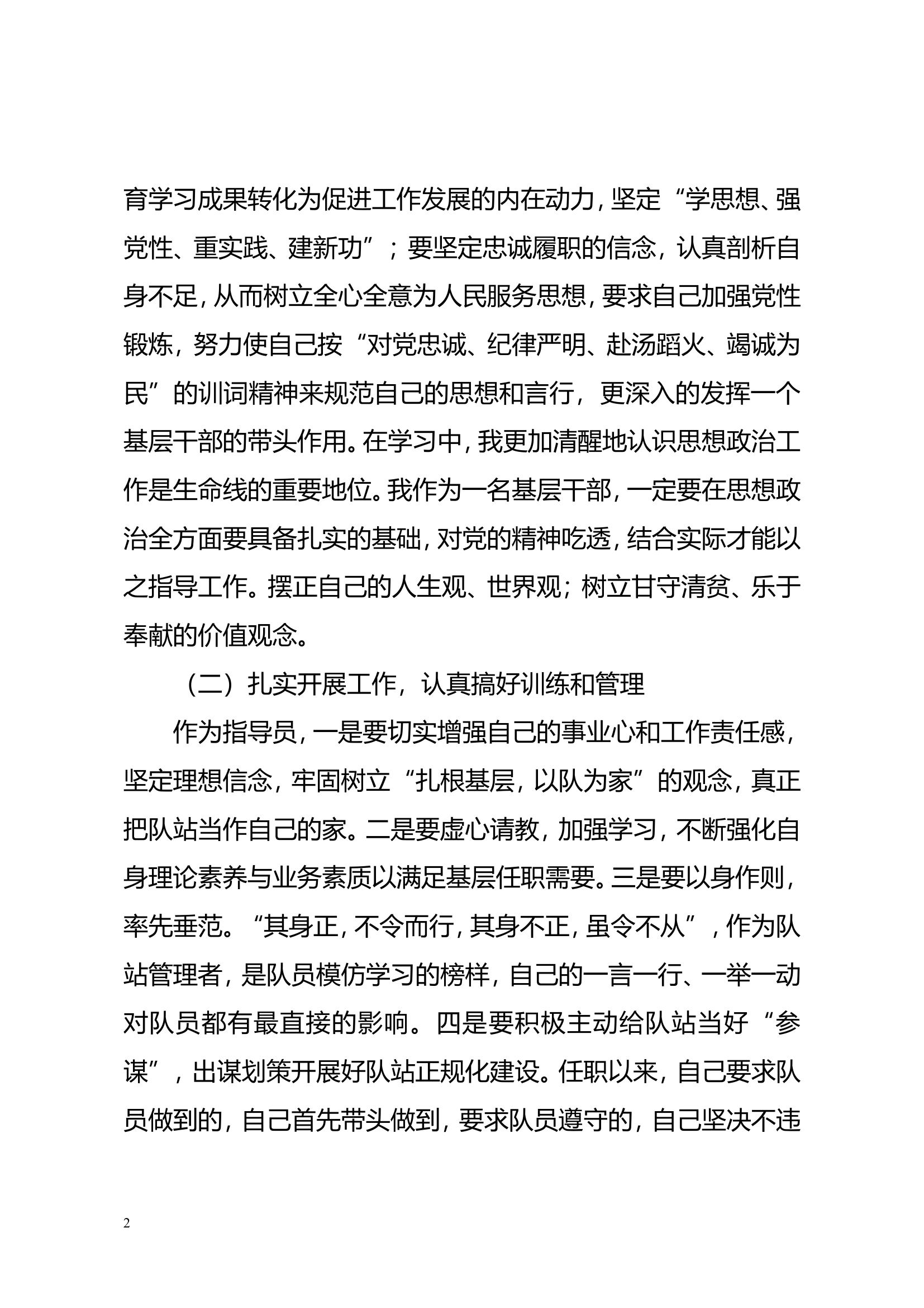 2023年消防站干部个人述职述廉 (13).doc 第2页