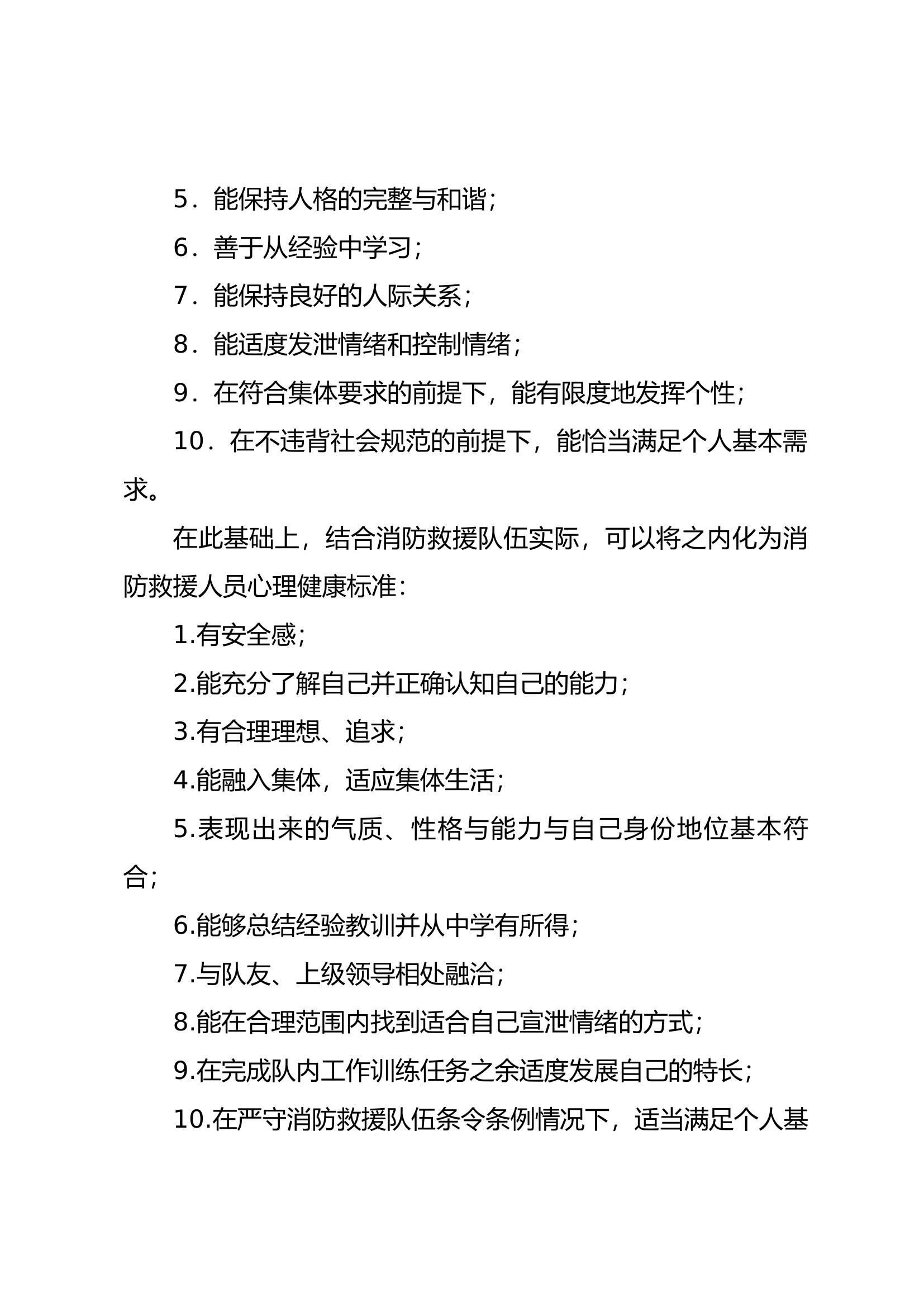 心理教育教案（筑心理“防火墙”，做阳光“火焰蓝”）.docx 第2页
