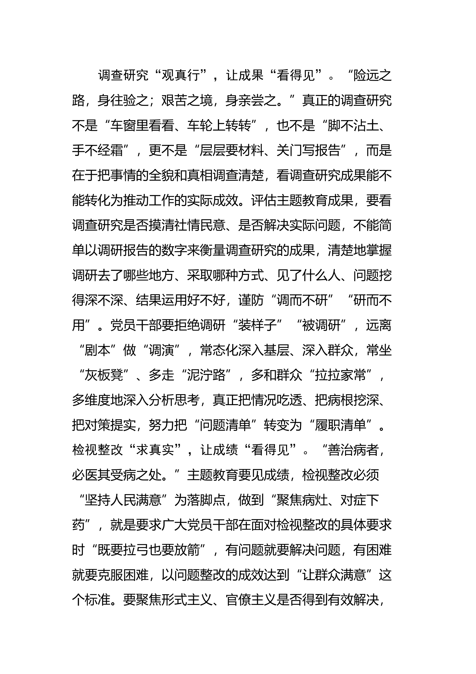 主题教育心得体会 主题教育成果“看得见”.docx 第2页