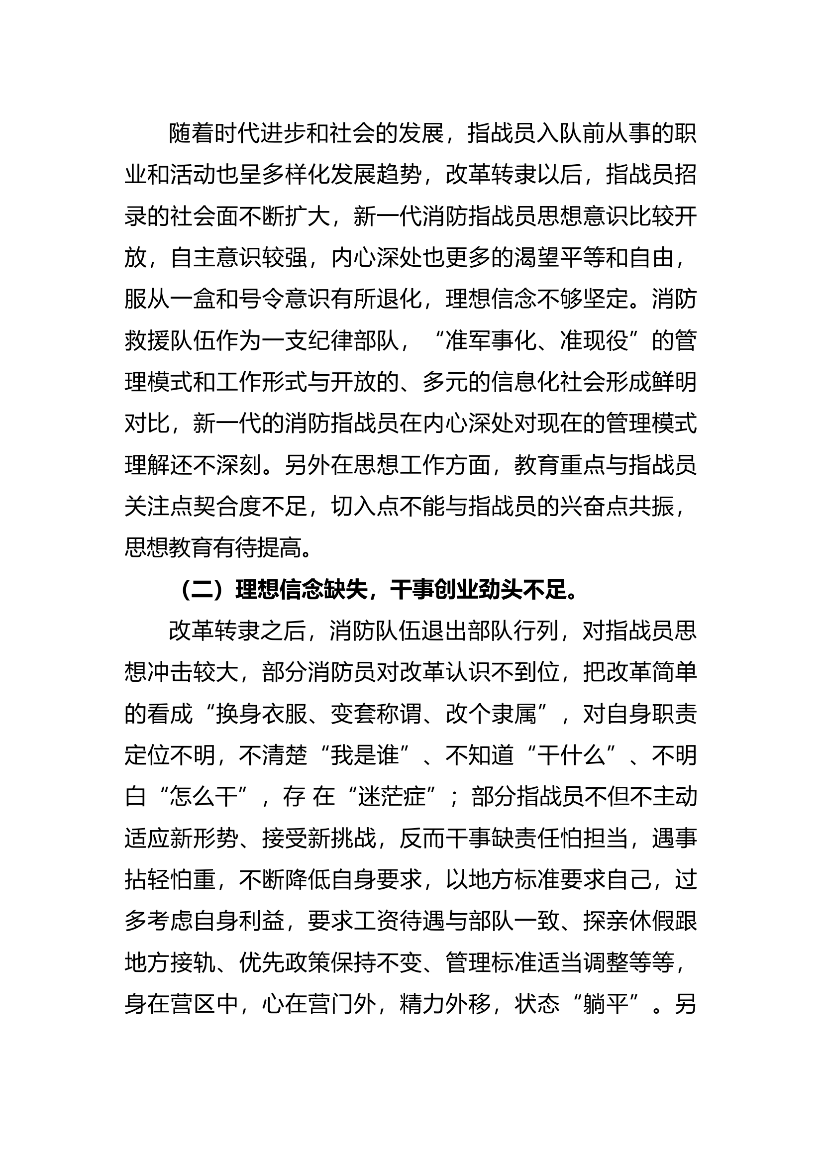 浅谈关于消防救援队伍基层队站精细化管理的几点思考.docx 第2页