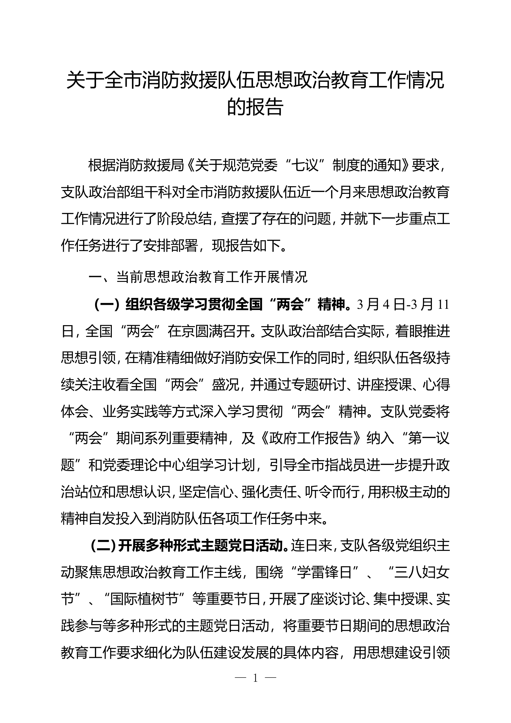 2024年3月份议教--.doc 第1页