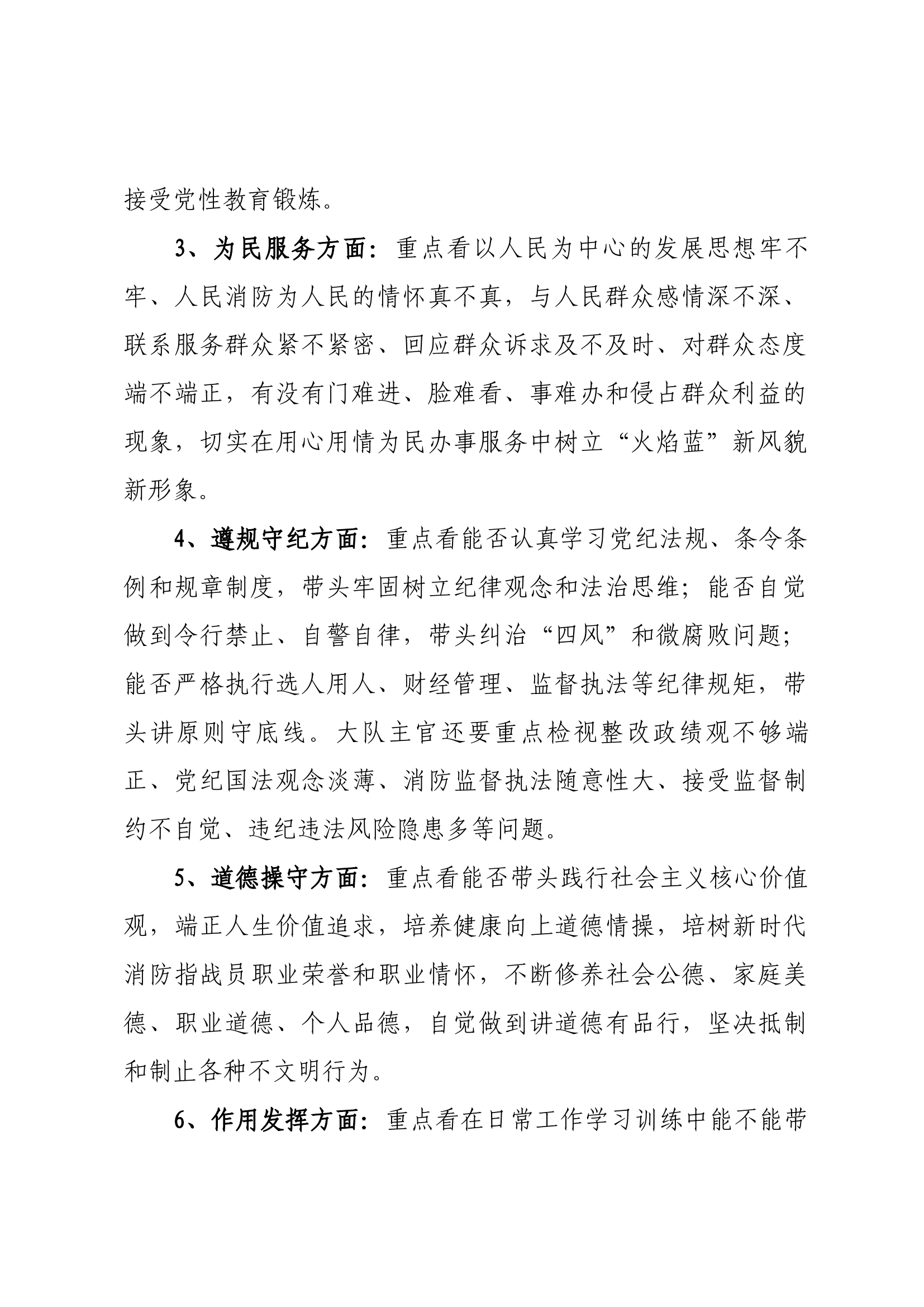 全体党员对照主题教育6个方面自查检视整改报告（全体党员）(1).docx 第2页