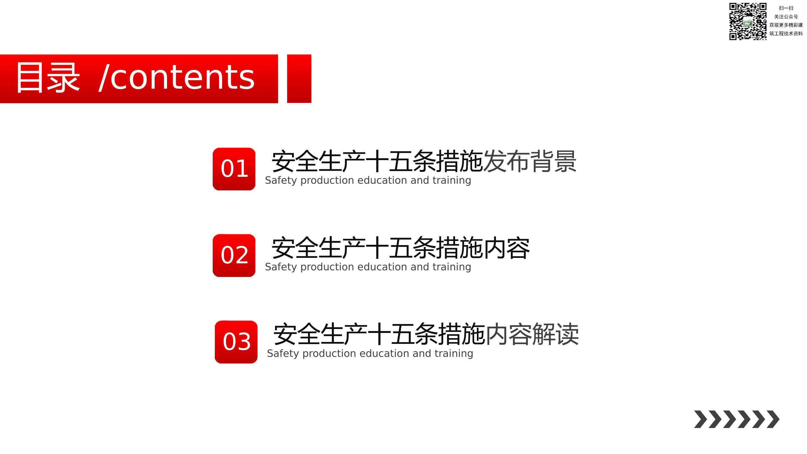 2022年安全生产十五条措施PPT强化安全生产责任落实坚决防范遏制重特大事故专题课件.pptx 第2页