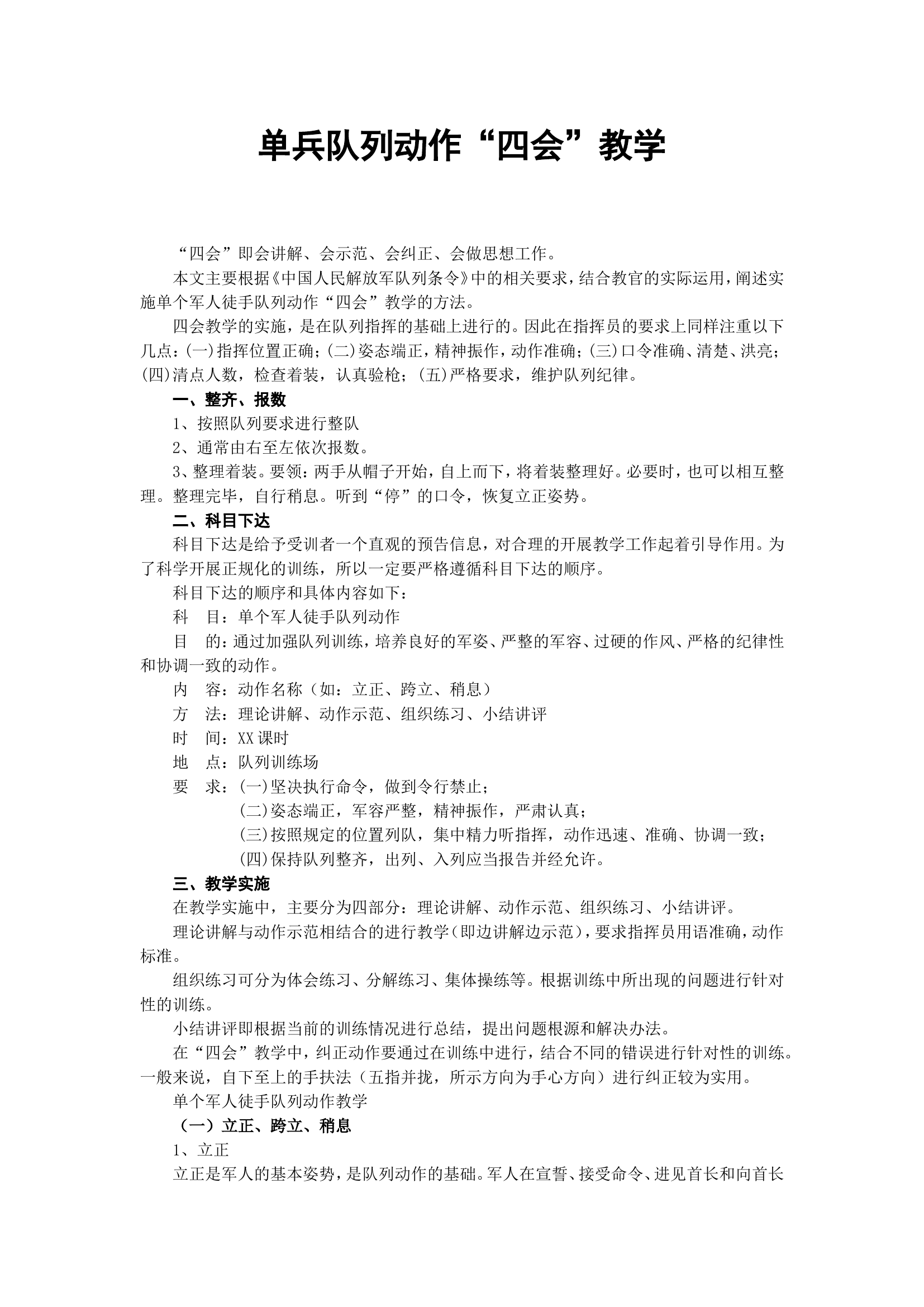 单兵队列动作讲解示范教案.doc 第1页