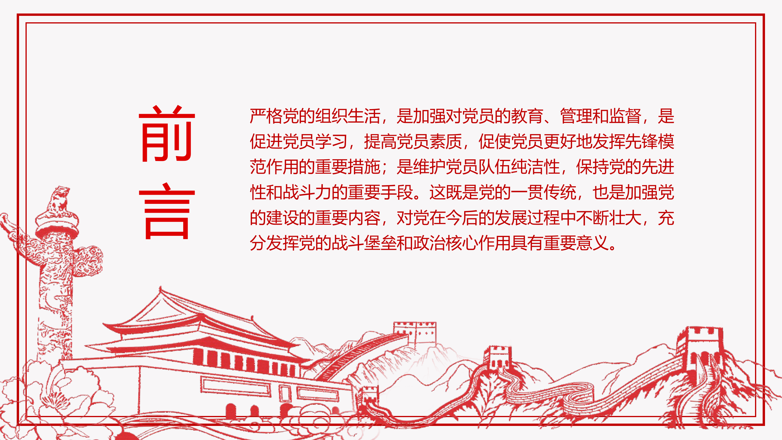 党支部七项组织生活制度.pptx 第2页