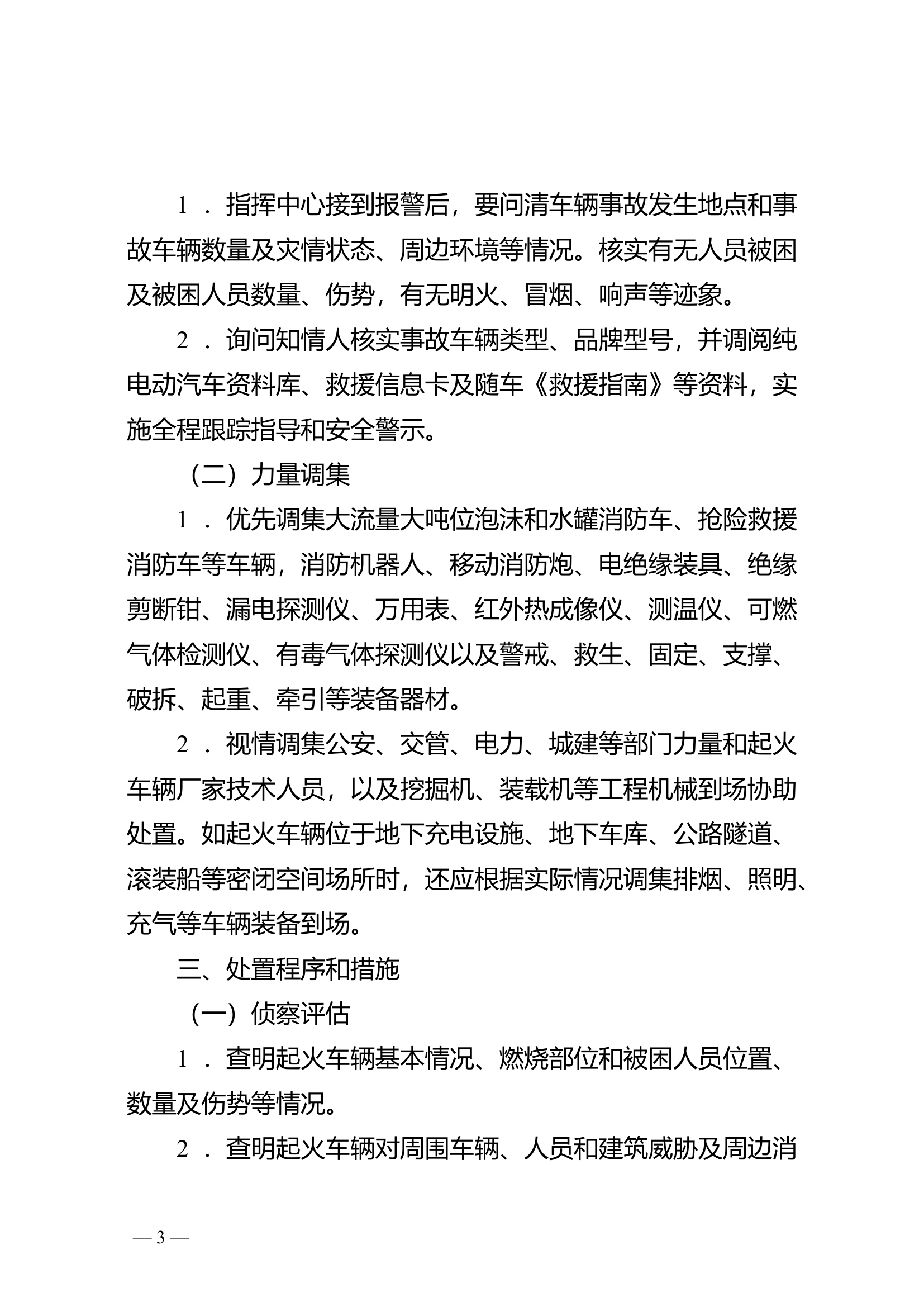 新能源汽车火灾扑救要点.doc 第2页