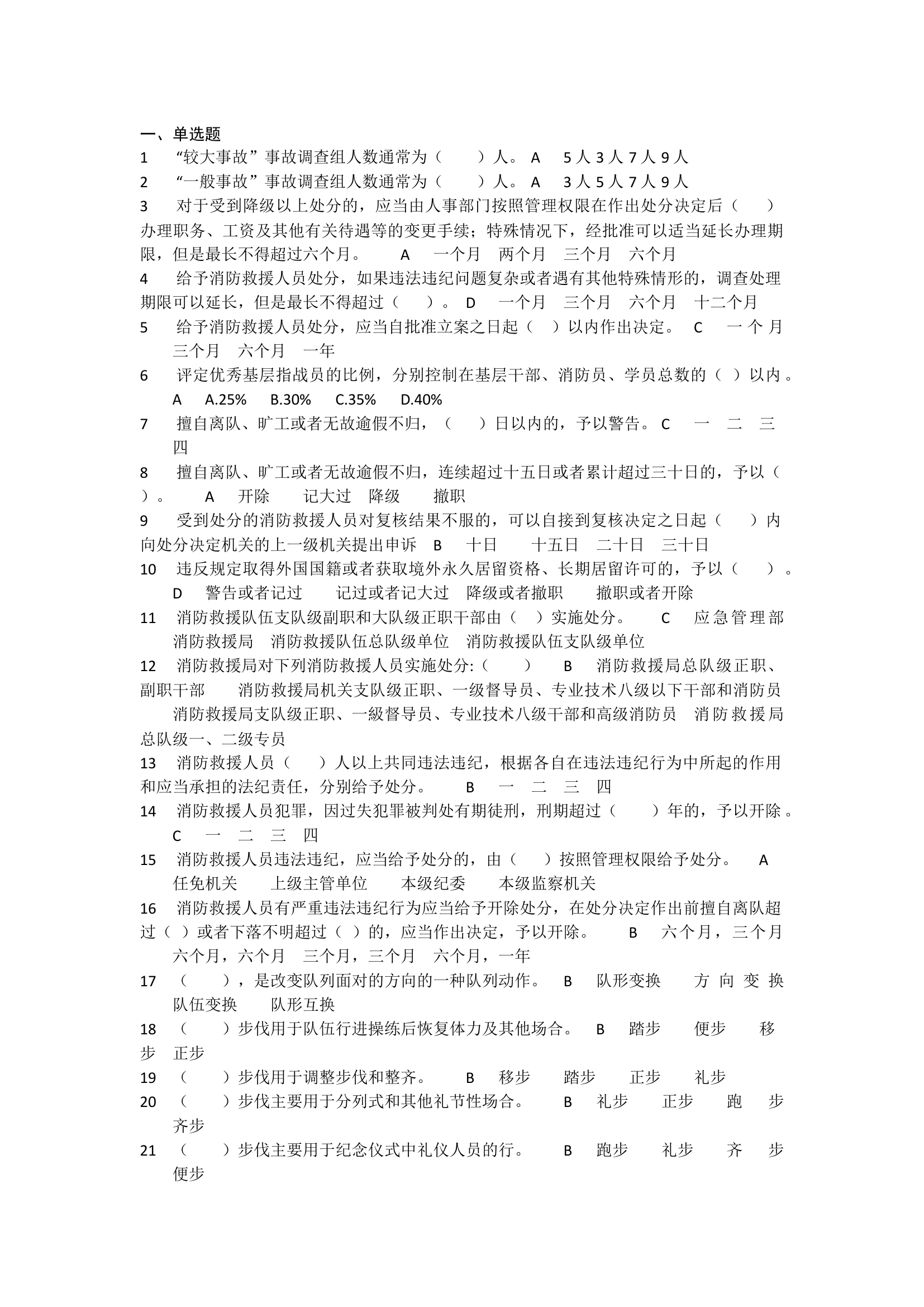 条令纲要题库.docx 第1页