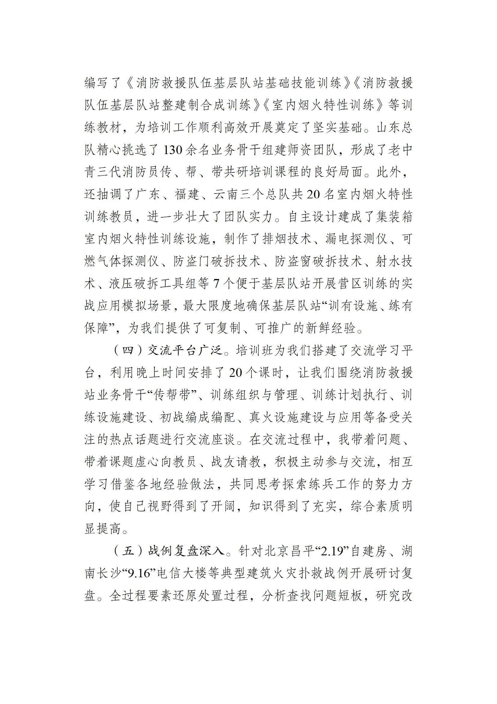 参加全国指挥员能力提升培训班总结（4000字）.doc 第2页