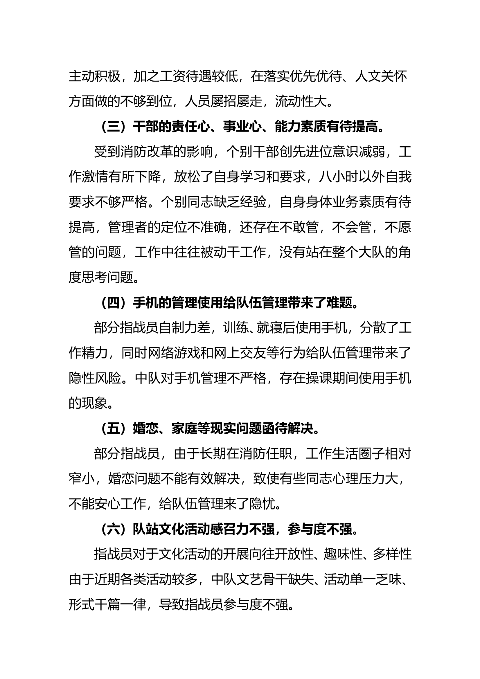 XXX大队队伍管理形势分析会材料 第2页