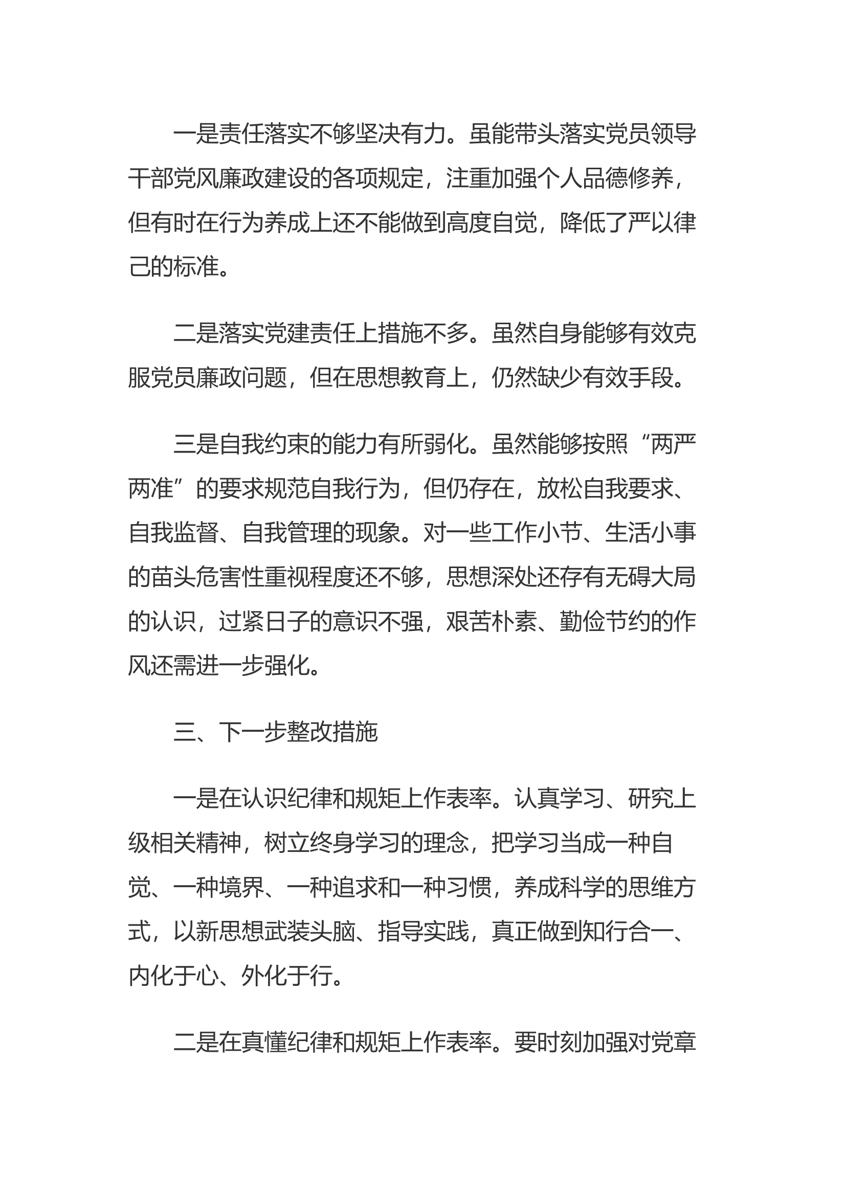 学习警示教育会议精神心得体会(11).docx 第2页
