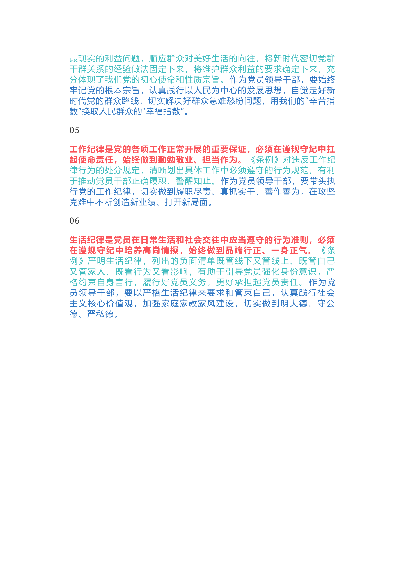 栀夏：对党的“六项纪律”逐一解读，鞭辟入里.docx 第2页