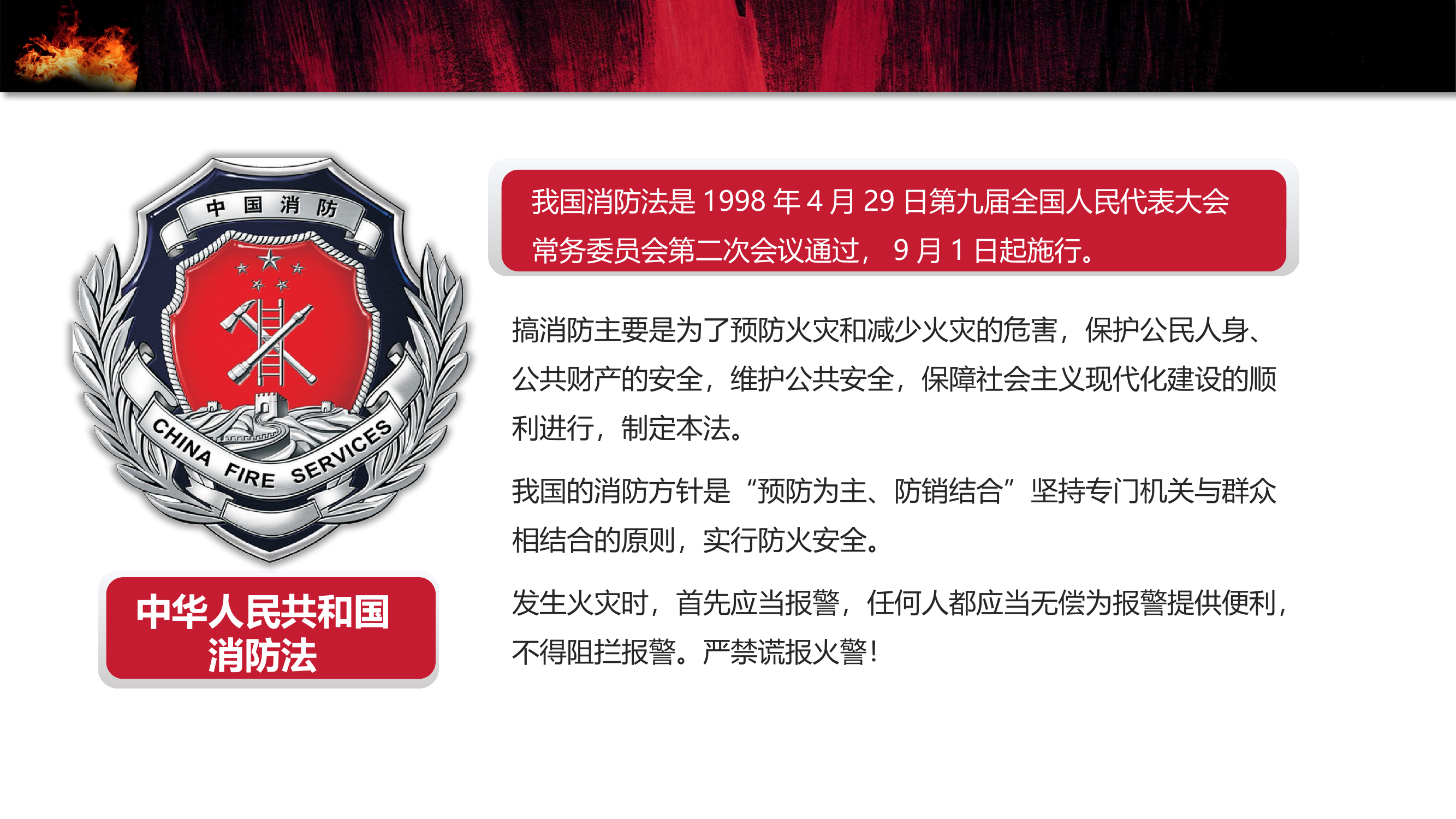 消防知识培训PPT模板.pptx 第2页