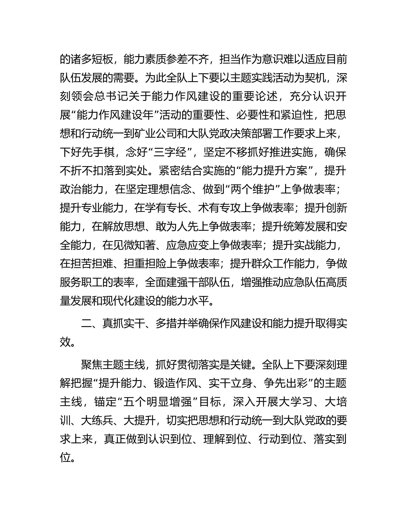 在全员作风建设素质能力提升主题实践活动动员大会上的讲话.docx 第2页