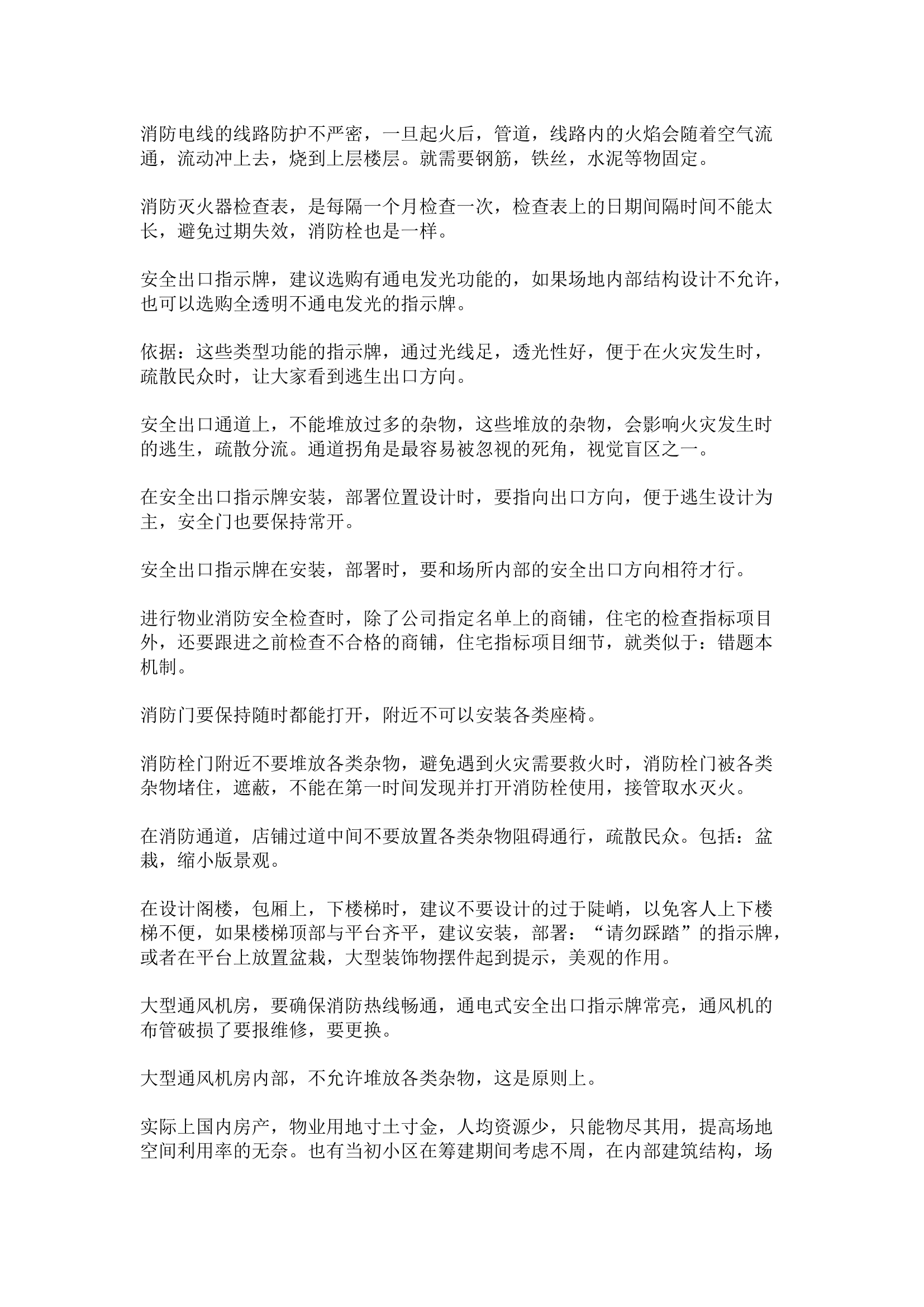 栀夏：消防安全知识（各行业通用版）.docx 第1页