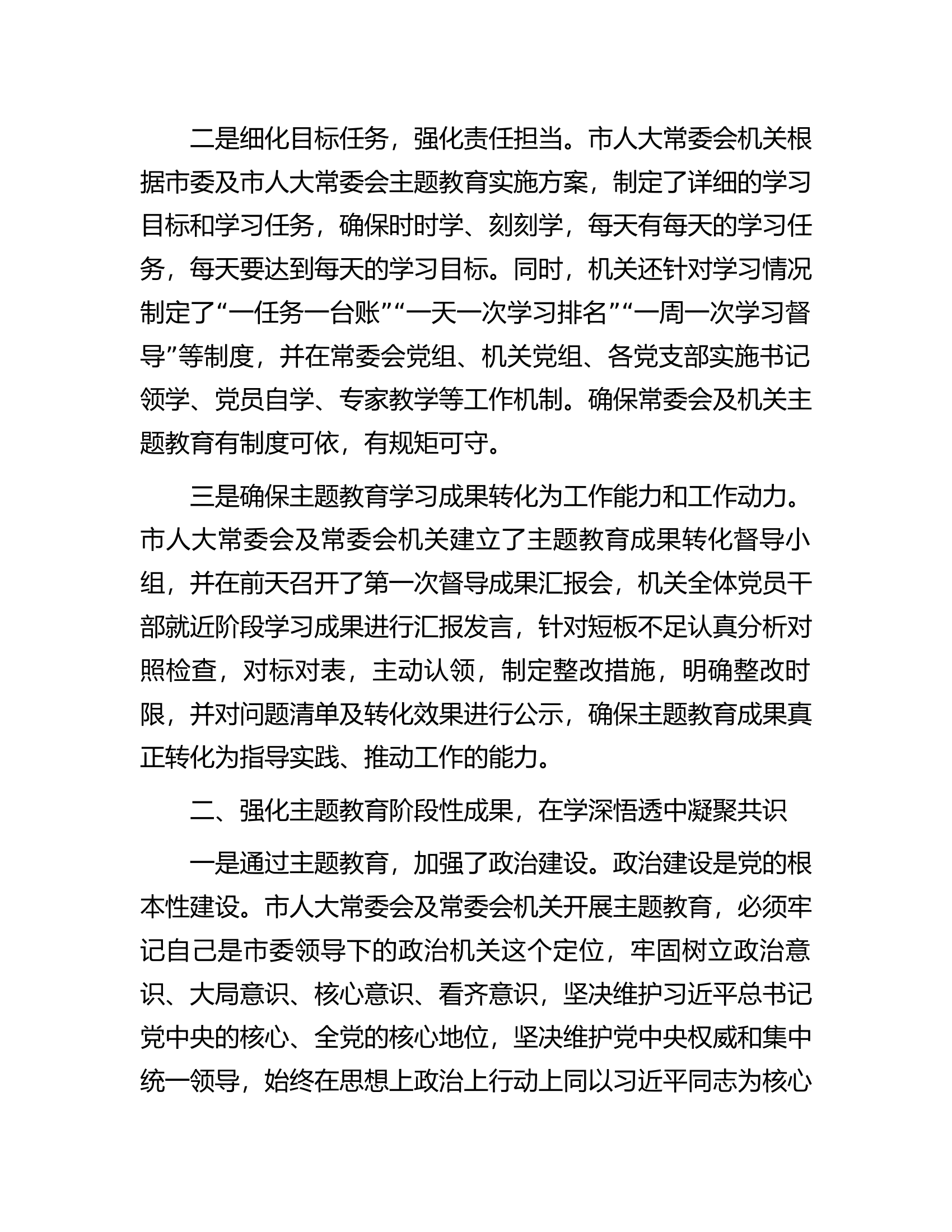 市人大常委会党组在全市主题教育阶段总结会上的汇报.docx 第2页