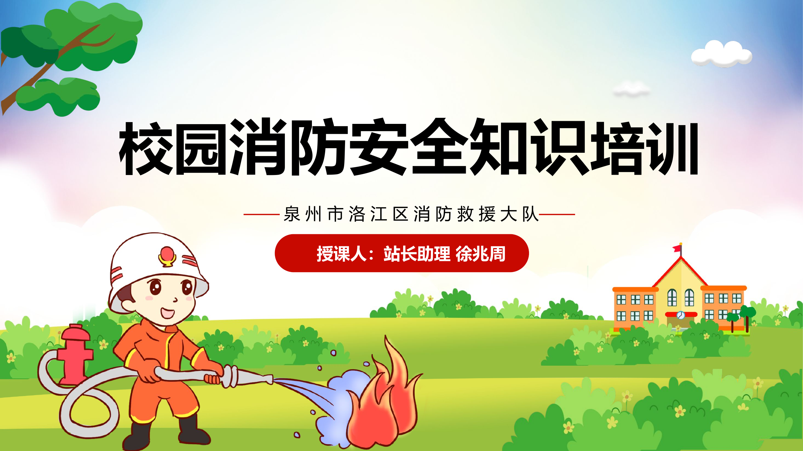 OK S  校园消防疏散演习.pptx 第1页