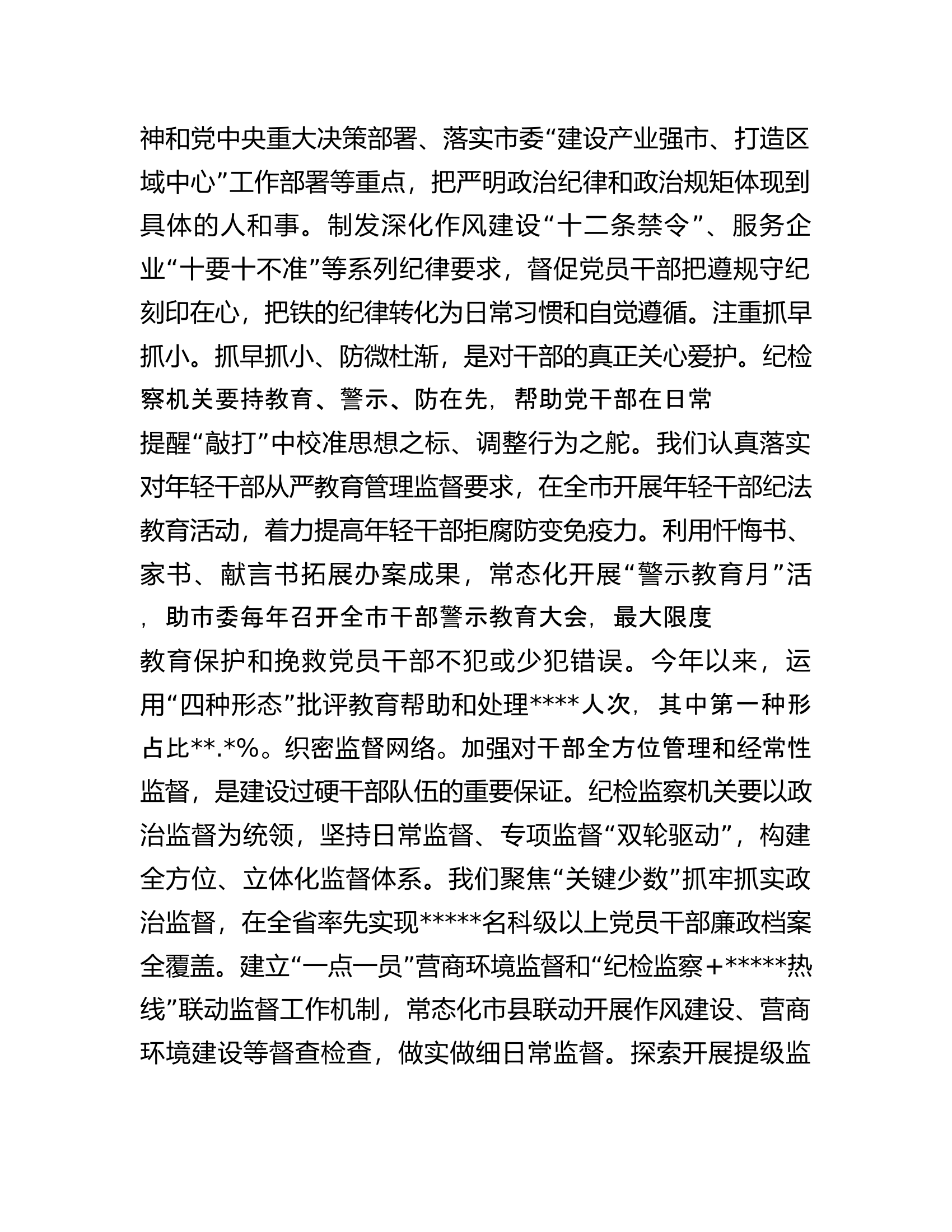 纪委副书记在全市党政干部队伍建设工作座谈会上的发言材料.docx 第2页