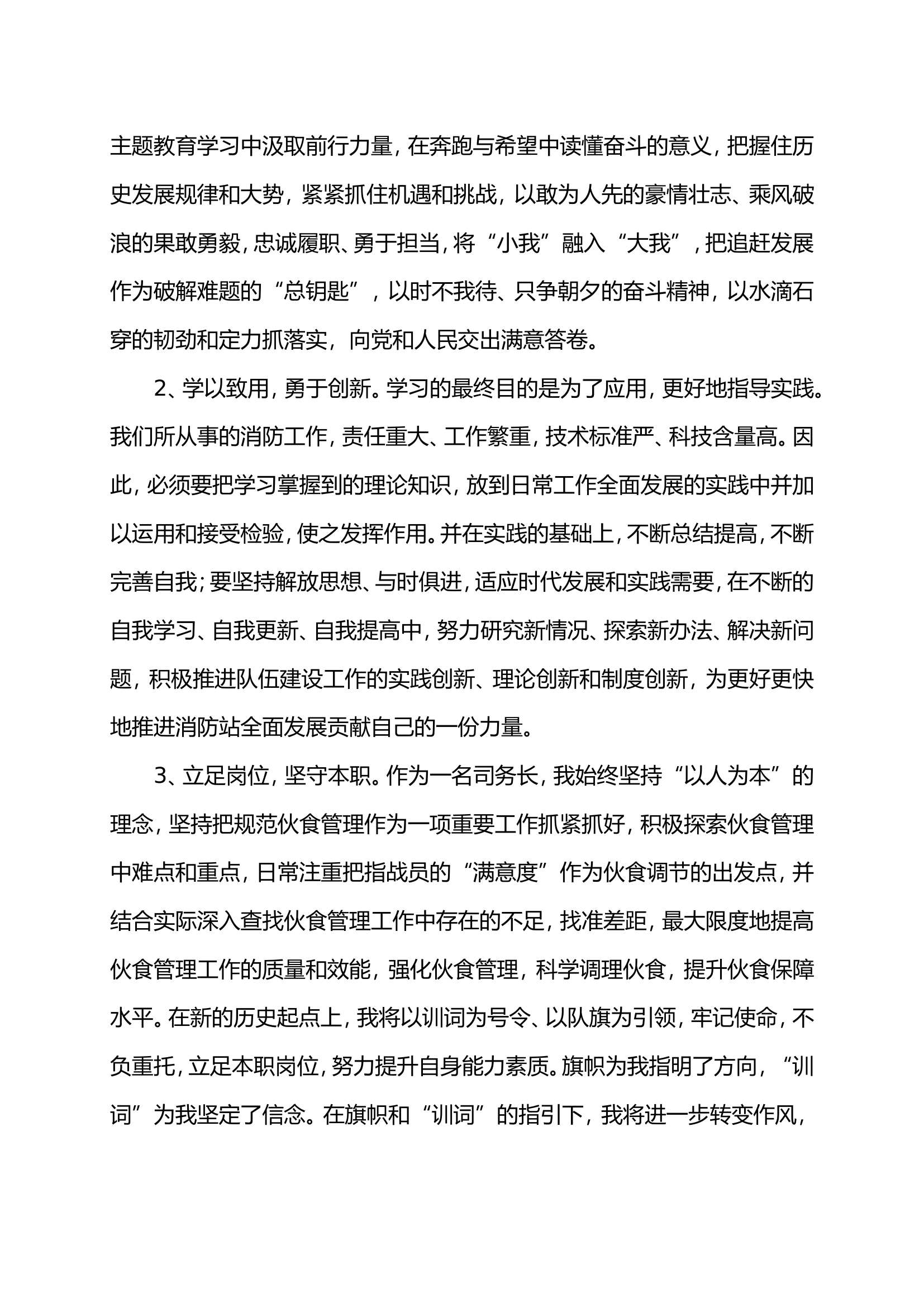 “砥砺奋进十年路  风正扬帆再出发”研讨发言材料.doc 第2页