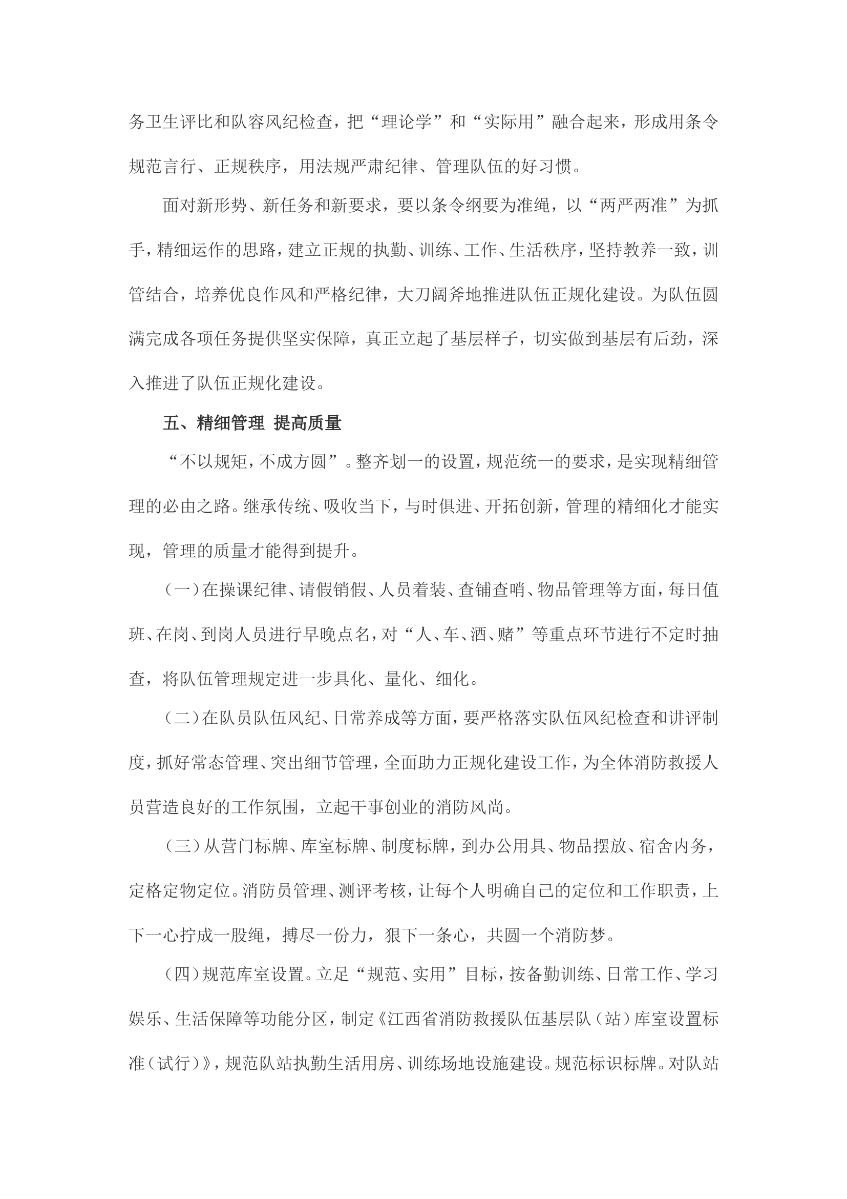 如何推进基层大队正规化建设.doc 第2页