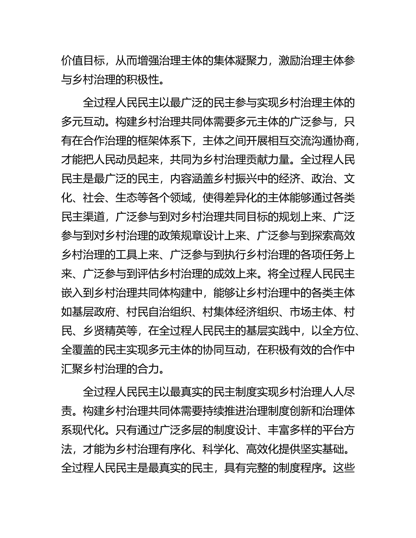 在理论学习中心组全过程人民民主赋能基层治理专题研讨会上的交流发言.docx 第2页