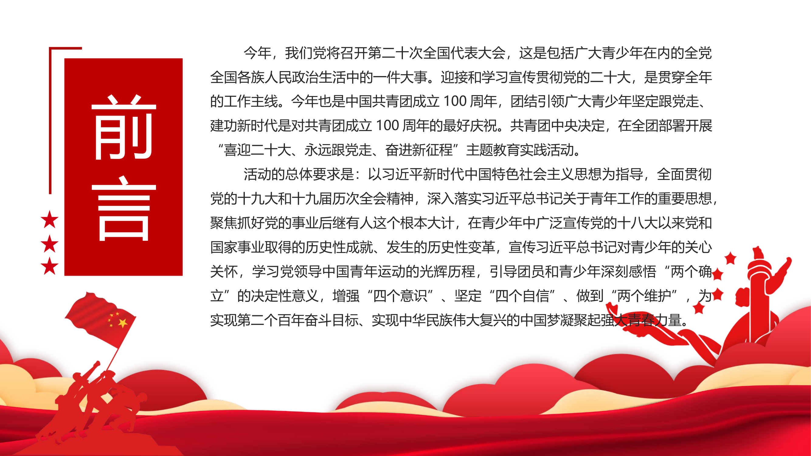 建团100周年PPT大气时尚喜迎二十大永远跟党走奋进新征程共青团主题教育实践活动团课课件.pptx 第2页