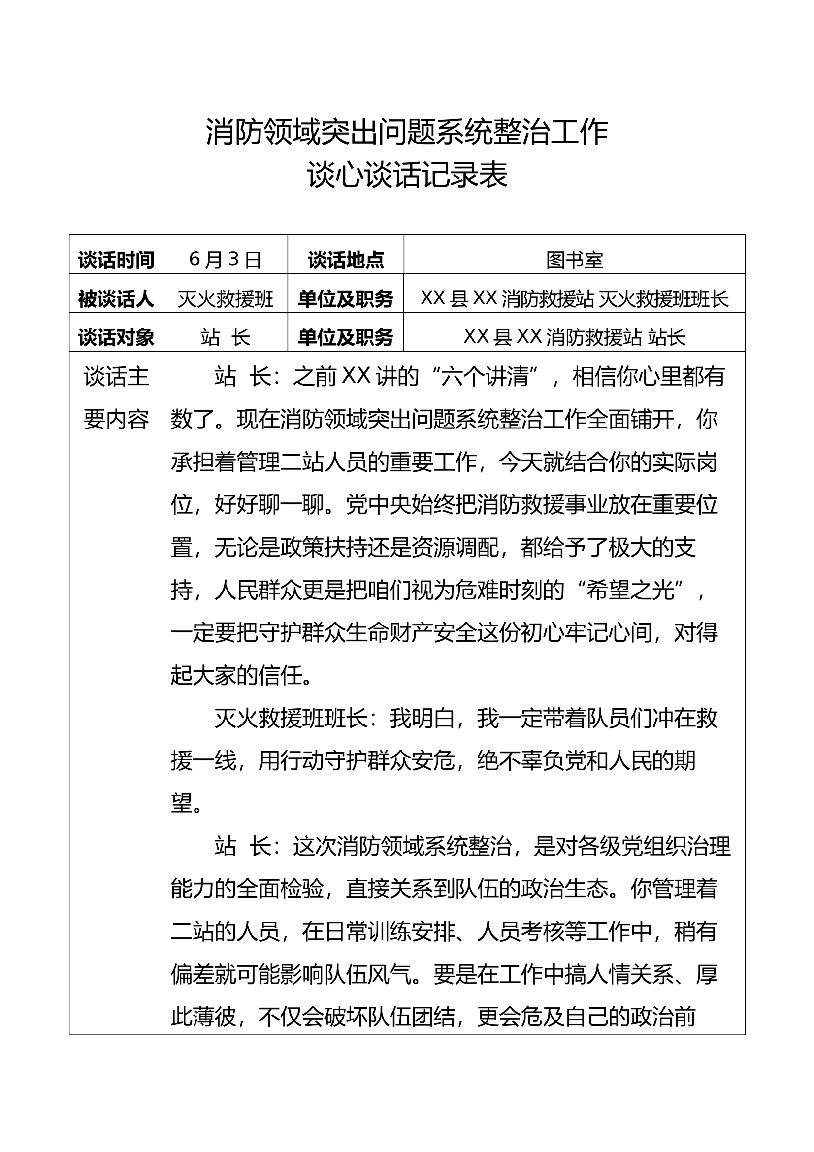 消防领域突出问题系统整治工作谈心5篇，替换名称即用（2班长、2装备技师、1专职消防员） 第1页