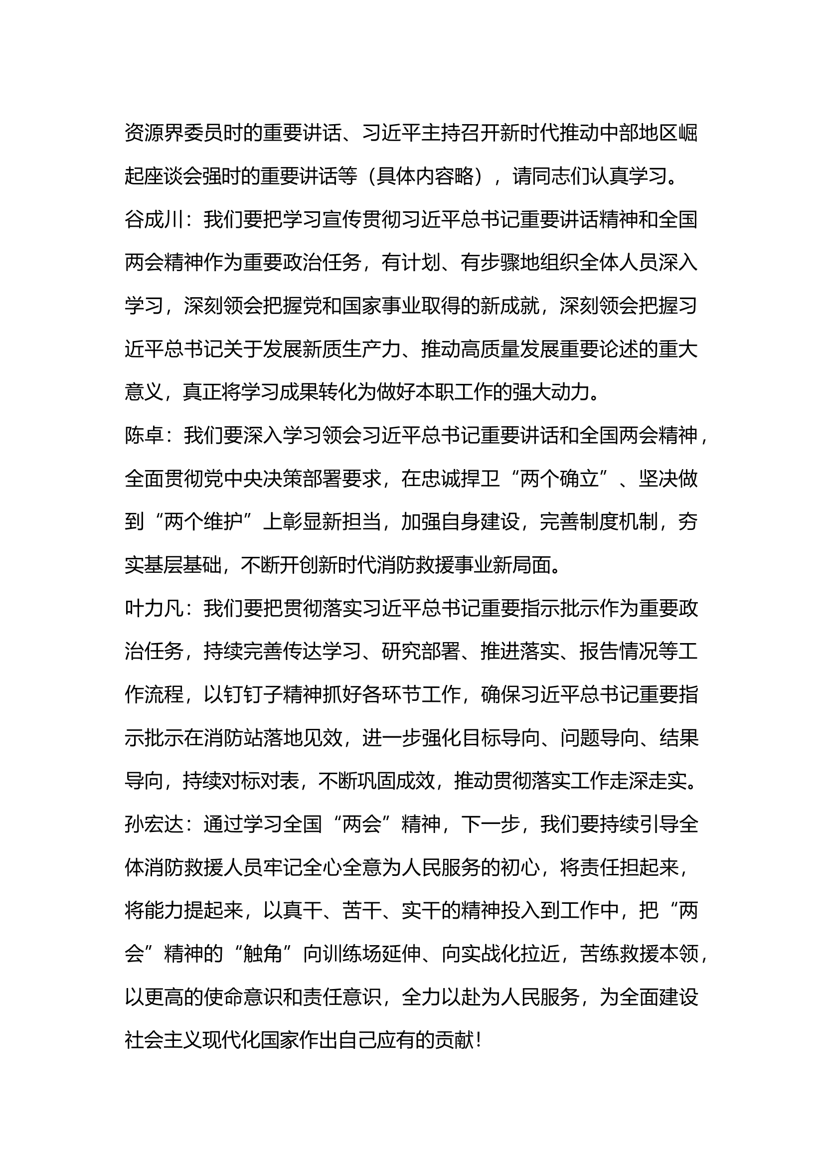 支部会3月底 第2页