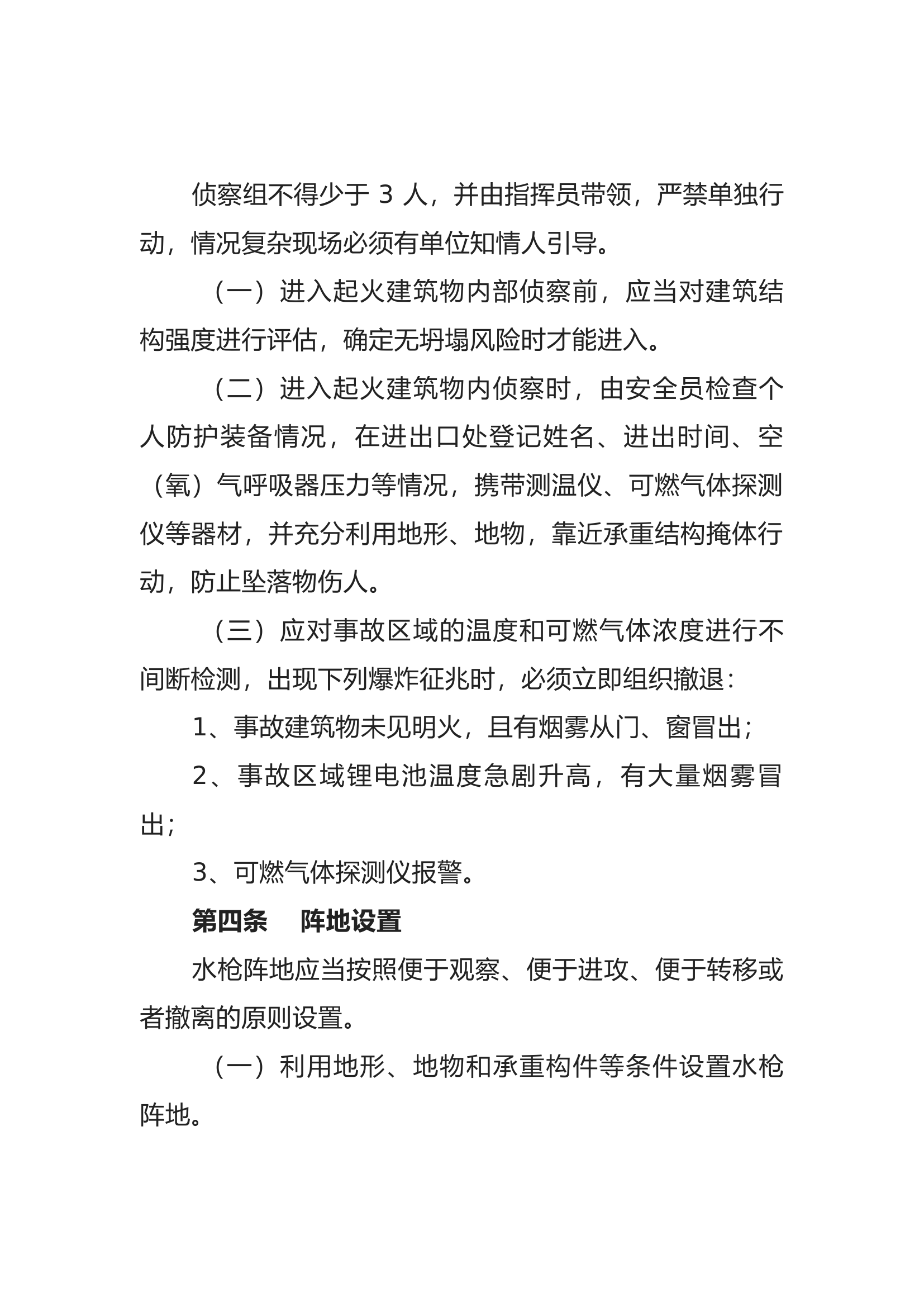 消防救援锂电池生产仓储使用场所火灾事故处置安全要点.docx 第2页
